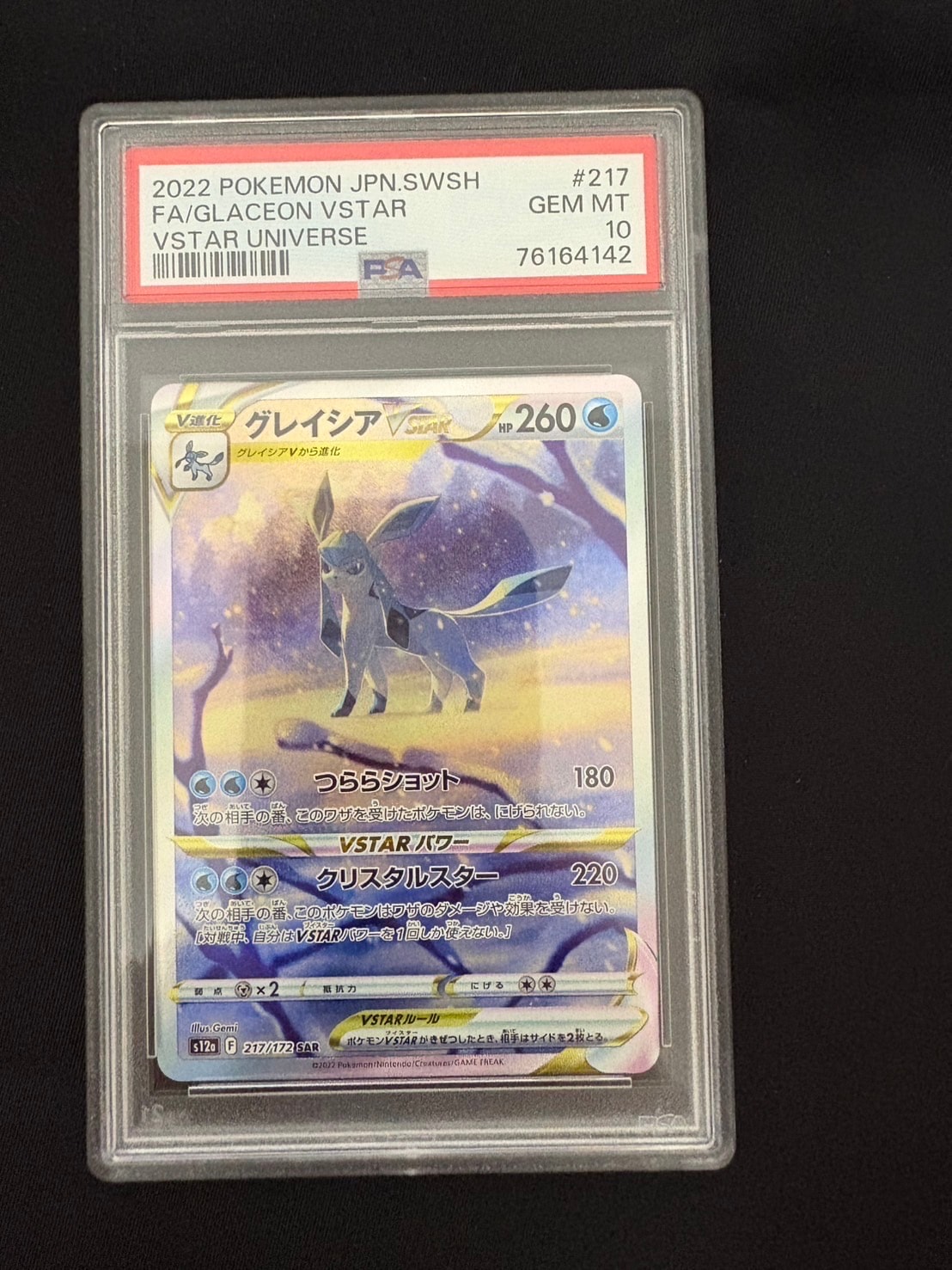 グレイシアVSTAR SAR[s12a 217/172](ハイクラスパック「VSTARユニバース」)