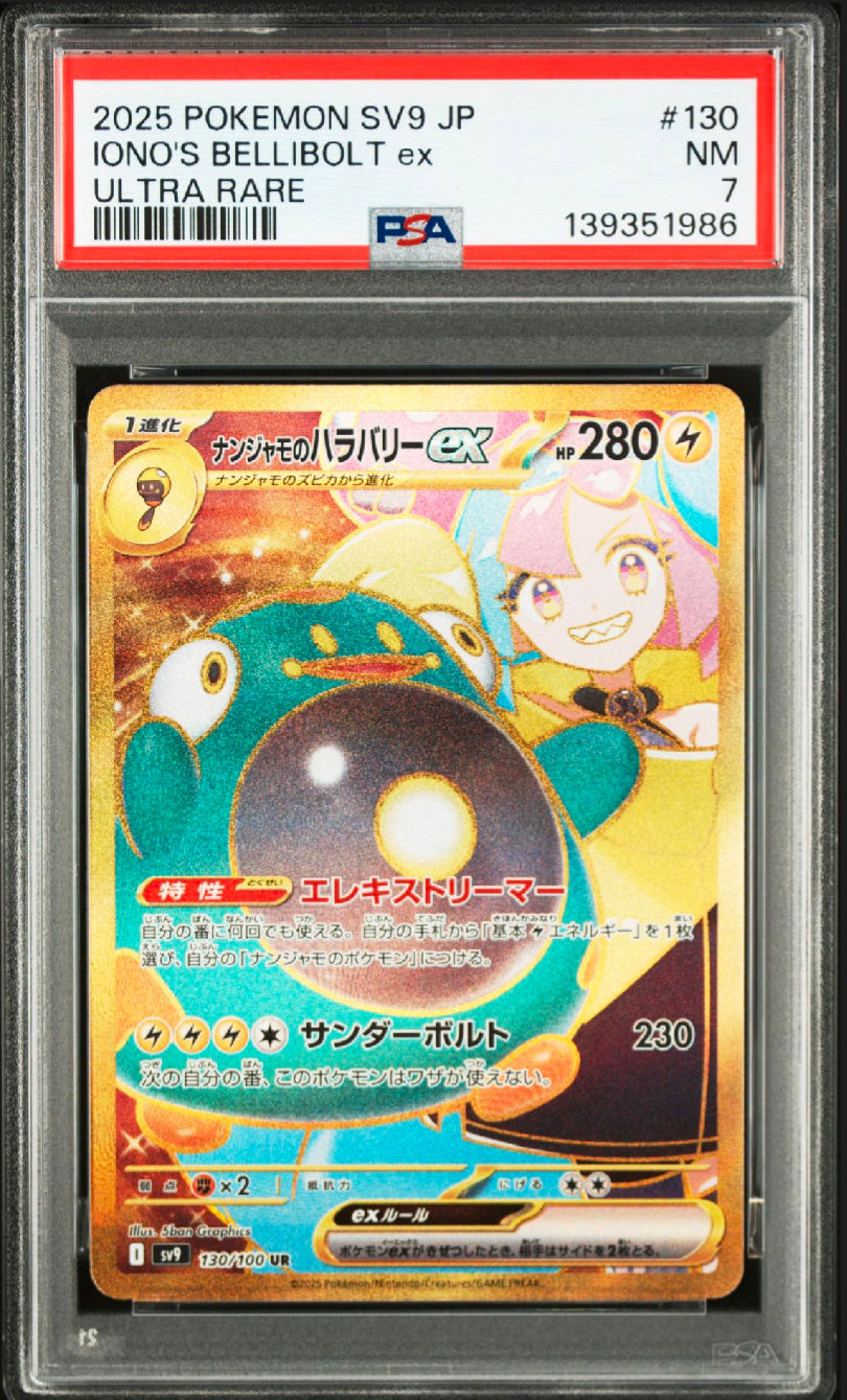 ナンジャモのハラバリーex UR [SV9 130/100](拡張パック「バトルパートナーズ」)