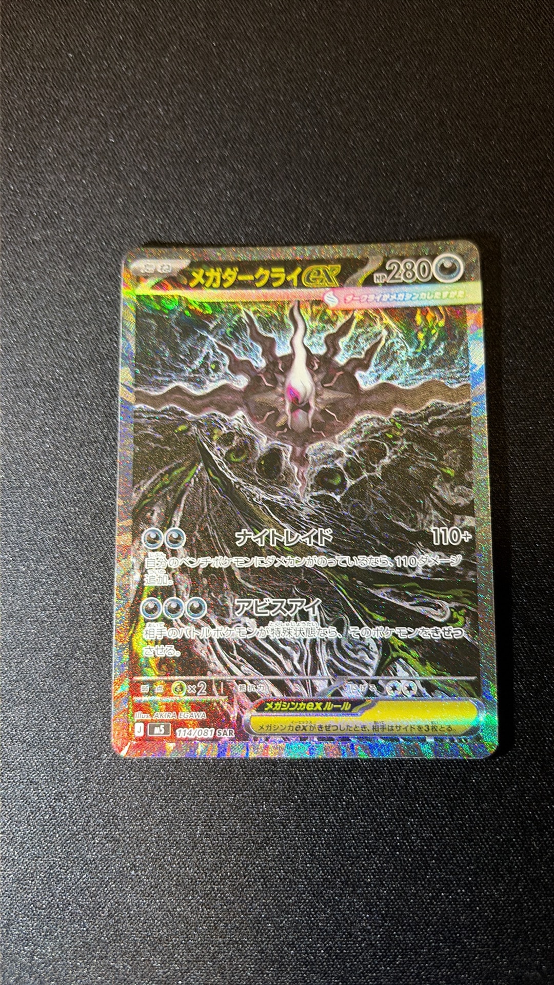 メガダークライex SAR [M5 114/081](拡張パック「アビスアイ」)通販