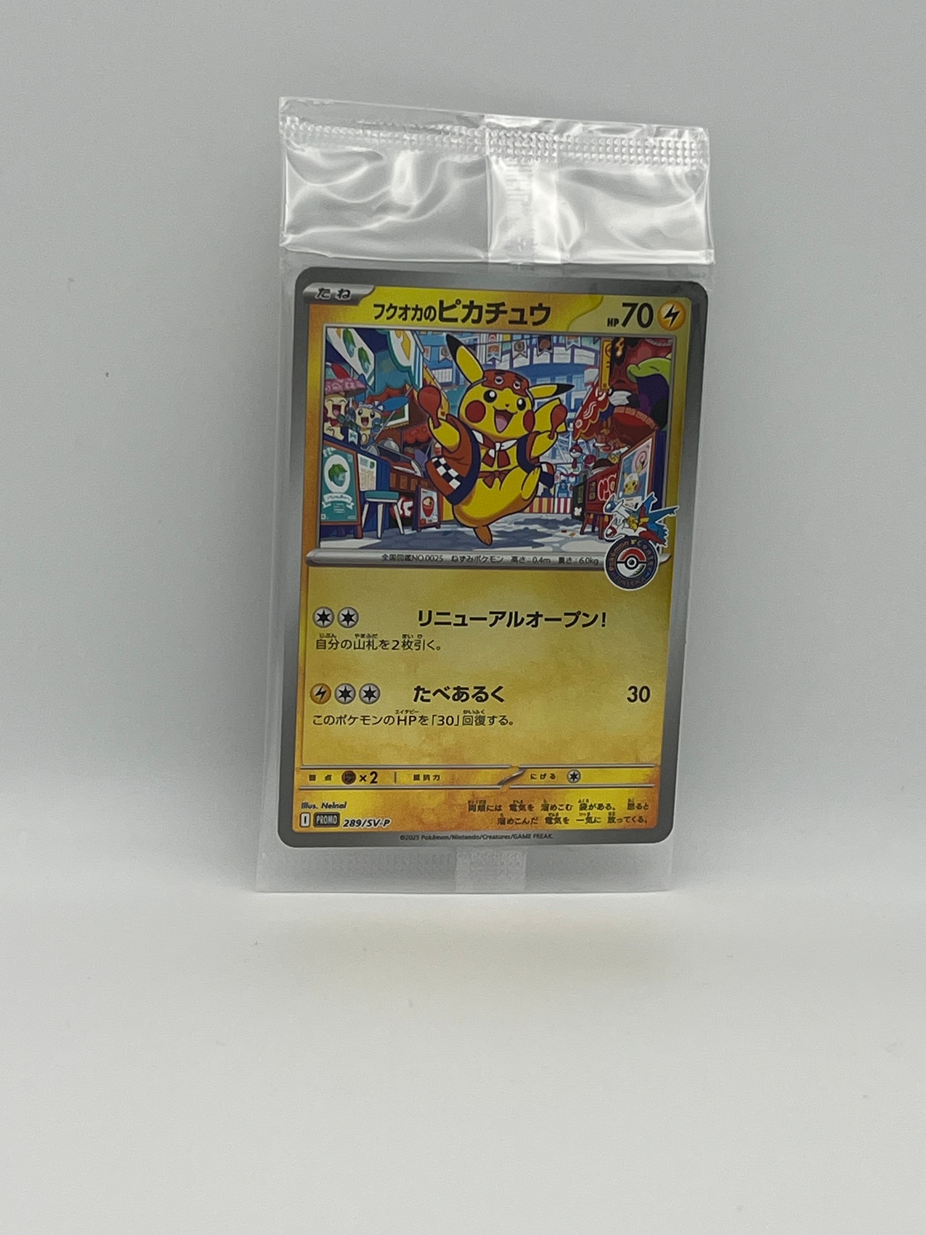 フクオカのピカチュウ P [SV-P 289](スペシャルBOX「ポケモンセンターフクオカ」)