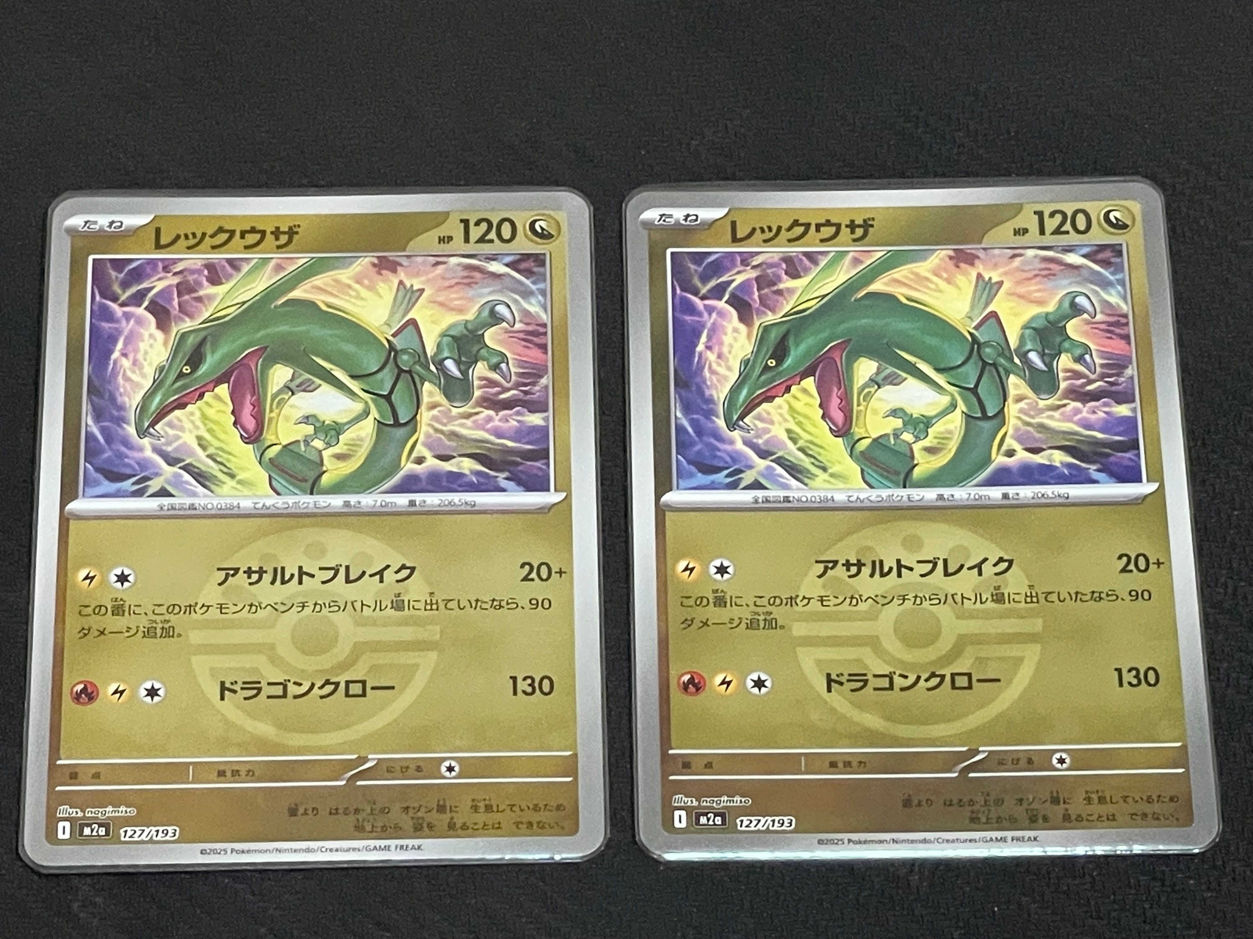 レックウザ :モンスターボール/オシャボミラー [M2a 127/193](ハイクラスパック「MEGAドリームex」)