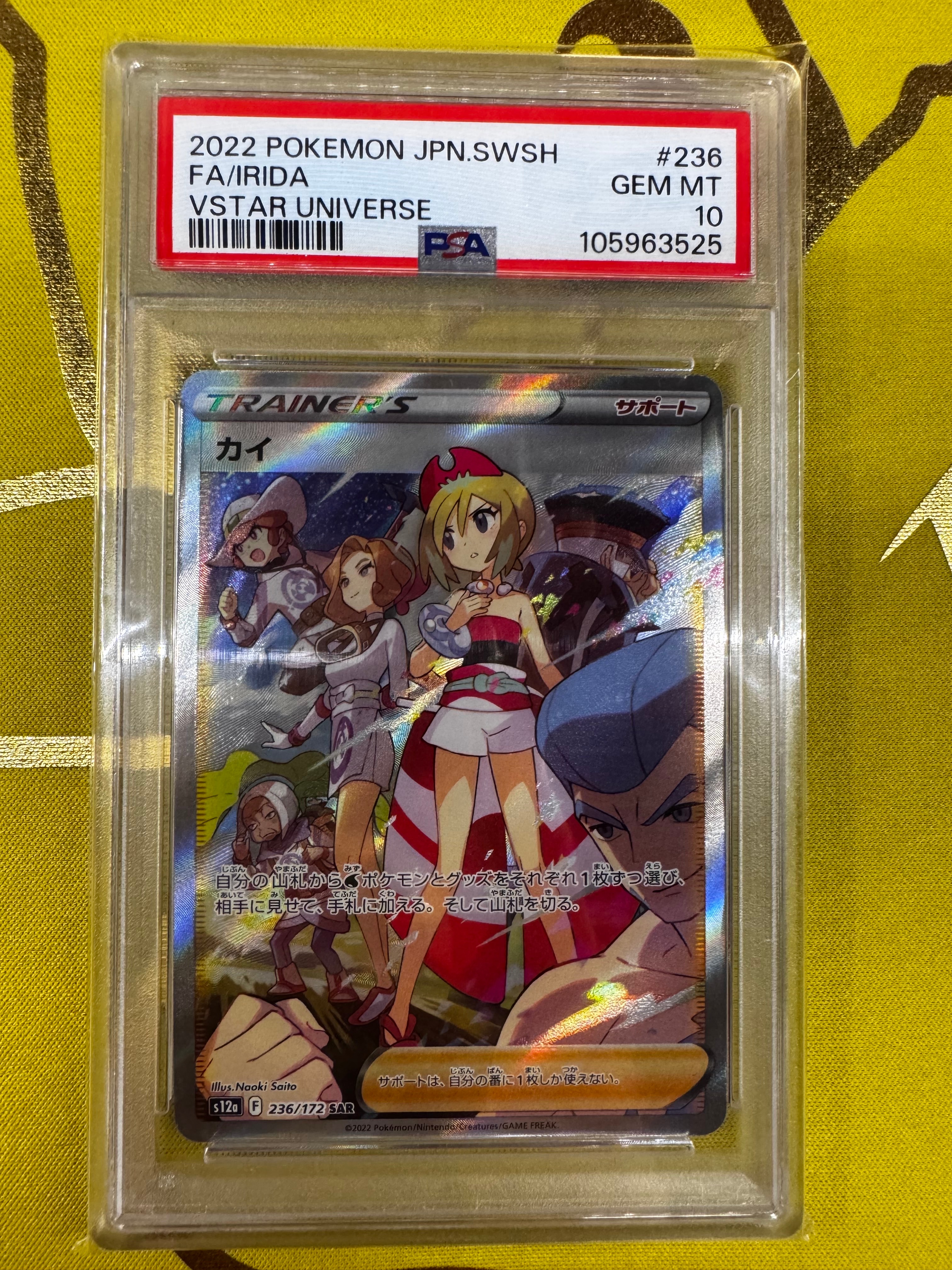 カイ SAR[s12a 236/172](ハイクラスパック「VSTARユニバース」)の新品