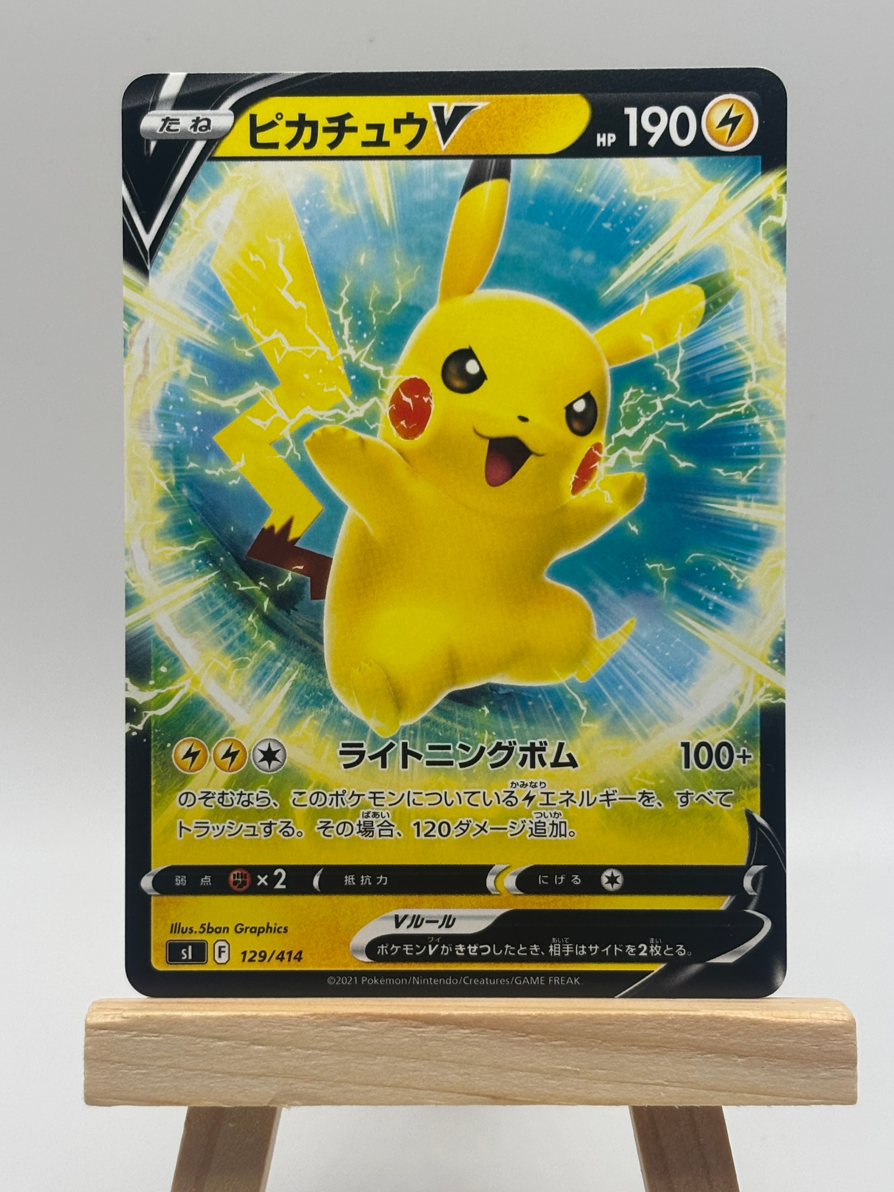 ピカチュウV [SI 129/414](ソード＆シールド「スタートデッキ100」)の