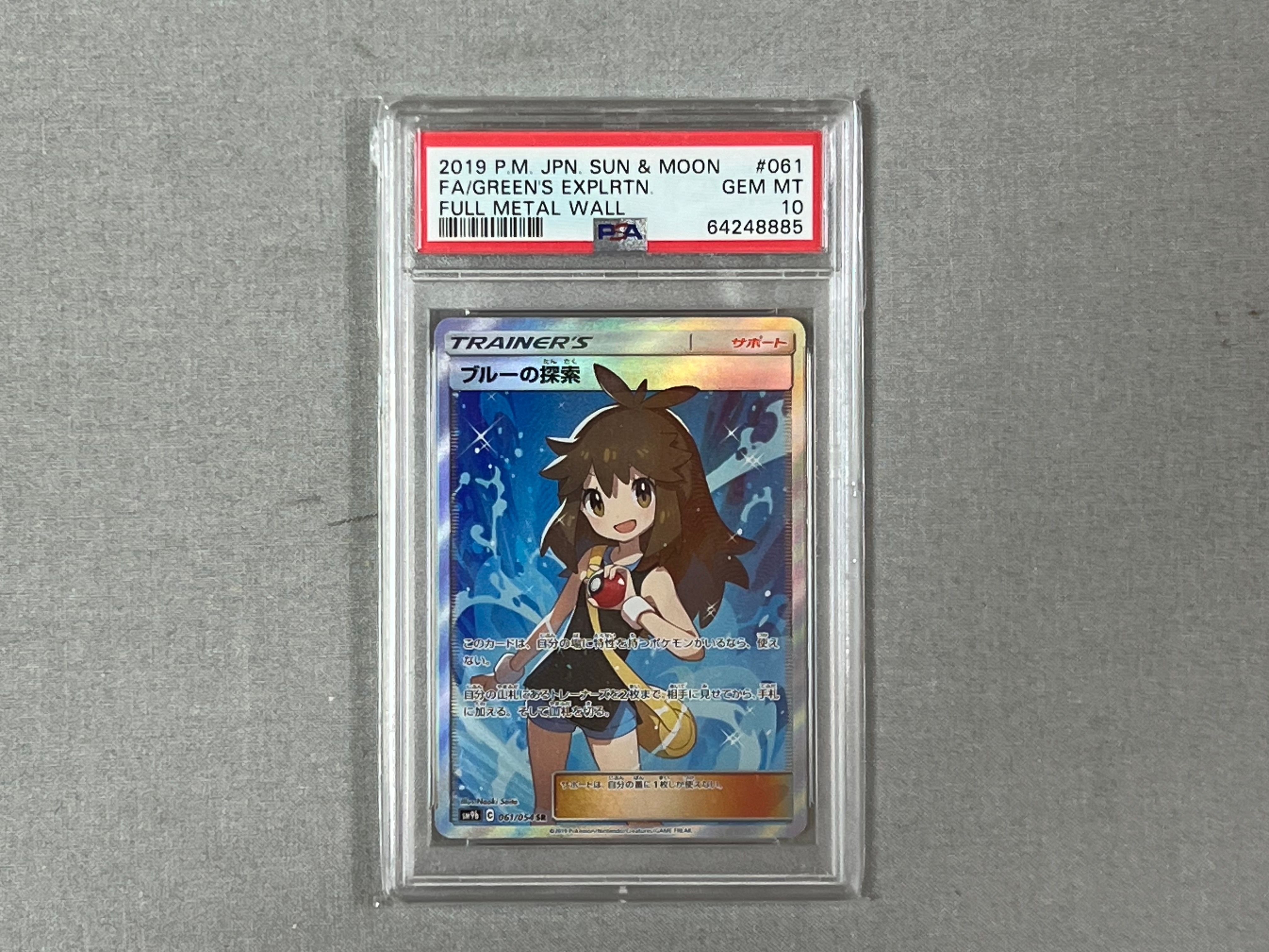 ブルーの探索 SR[SM9b 061/054](強化拡張パック「フルメタルウォール」)