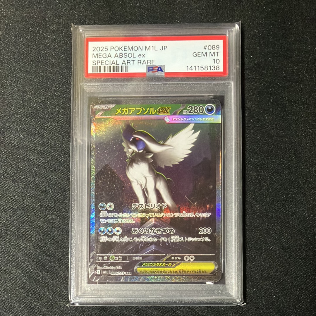 PSA10】メガアブソルex SAR [M1L 089/063](拡張パック「メガブレイブ