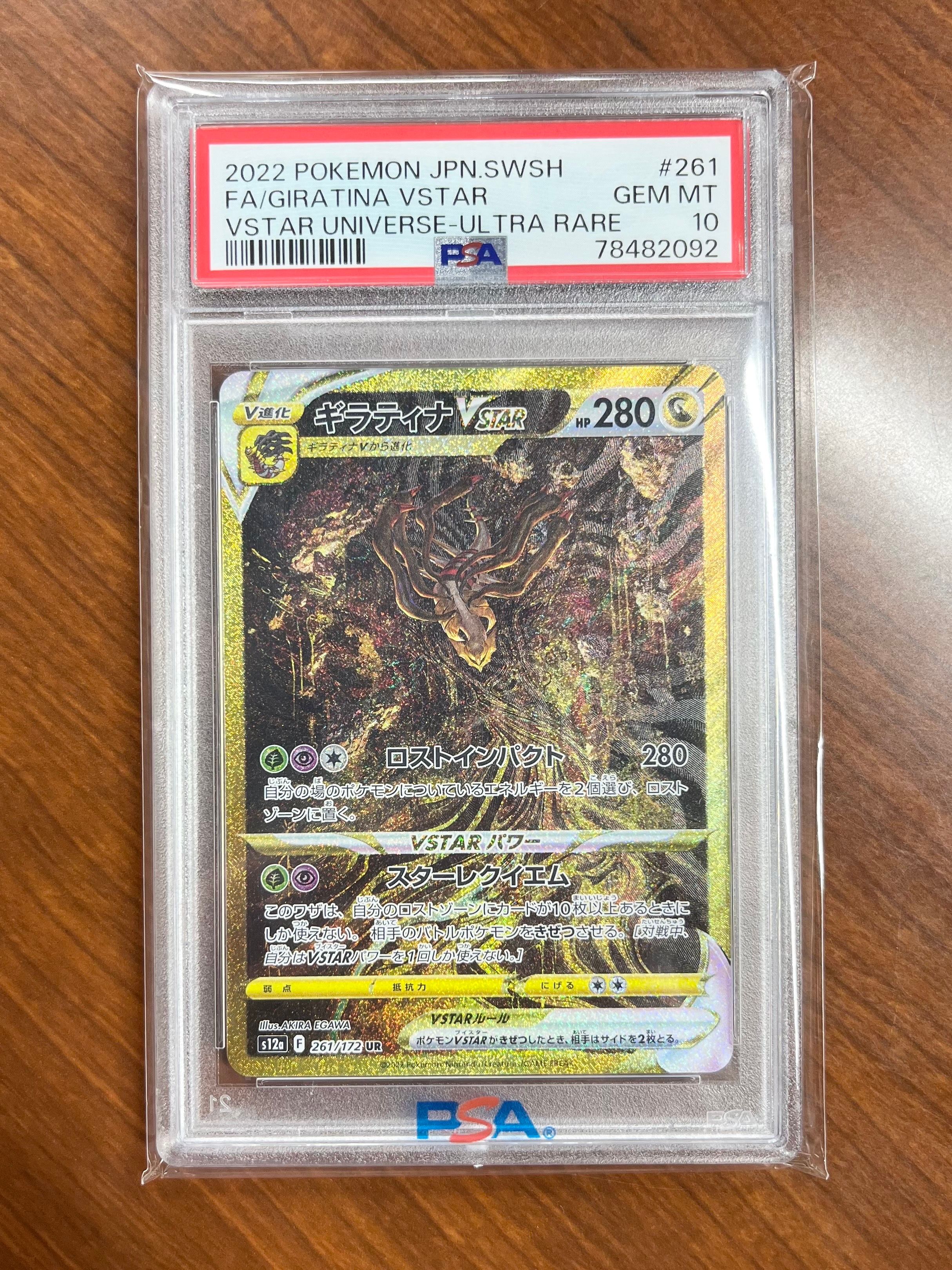 ギラティナVSTAR UR[s12a 261/172](ハイクラスパック「VSTARユニバース」)