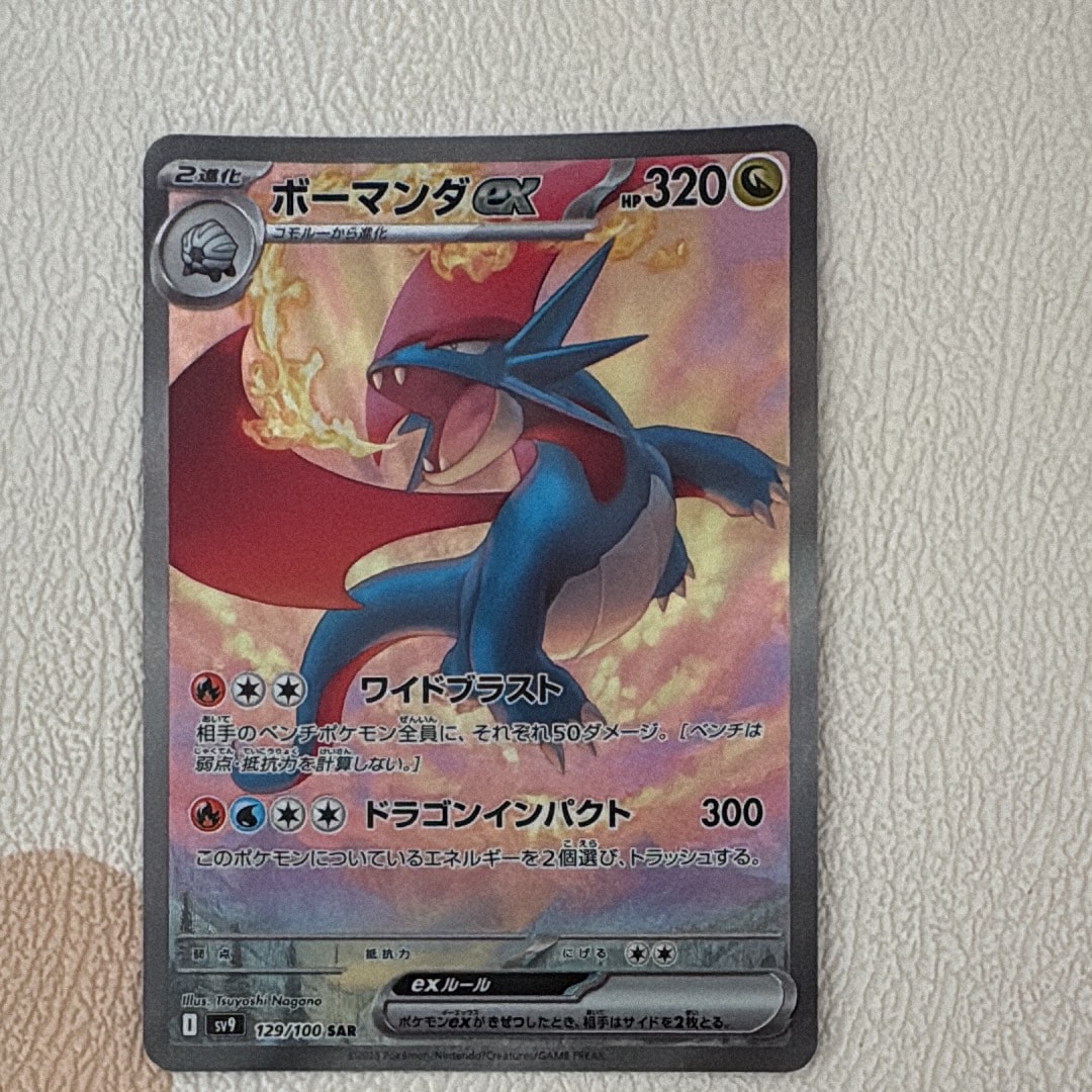 ボーマンダex SAR [SV9 129/100](拡張パック「バトルパートナーズ」)