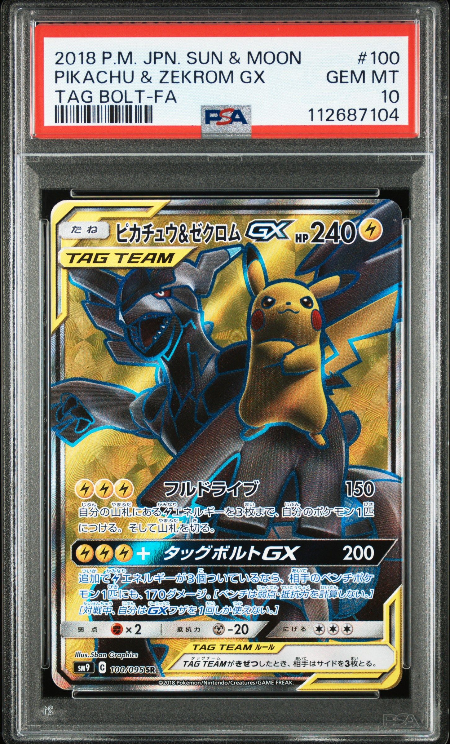 ピカチュウ&ゼクロムGX SR[SM9 100/095](拡張パック「タッグボルト」)
