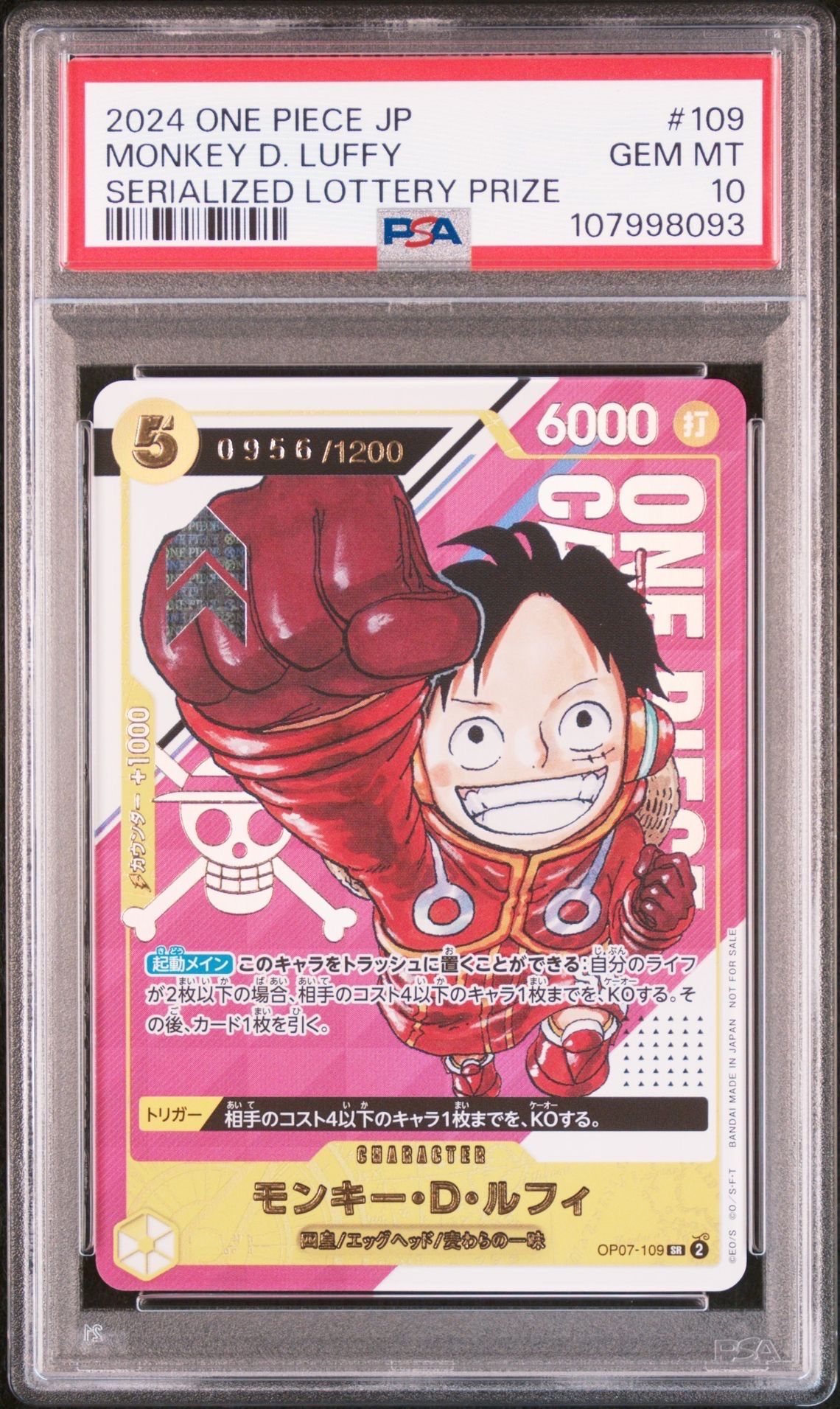 モンキー・D・ルフィ SR-P (開封済み) [OP07-109](プロモーションカード「シリアルナンバー入りルフィ ゲットキャンペーン」)