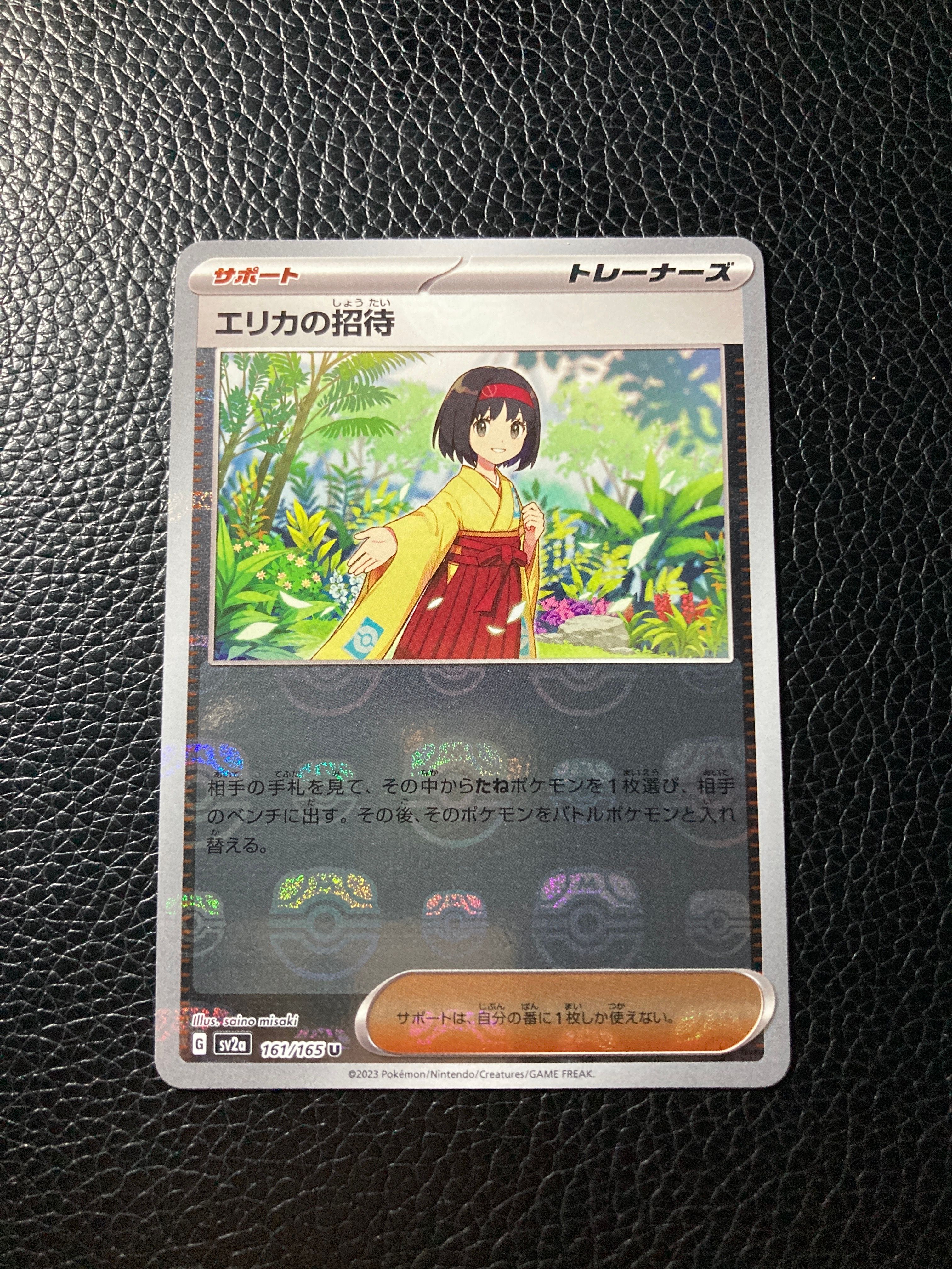 エリカの招待 U: マスターボールミラー[SV2a 161/165](強化拡張パック「ポケモンカード151」)
