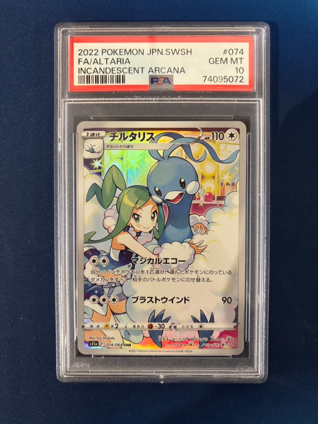 チルタリス CHR [s11a 074/068](強化拡張パック『白熱のアルカナ』)