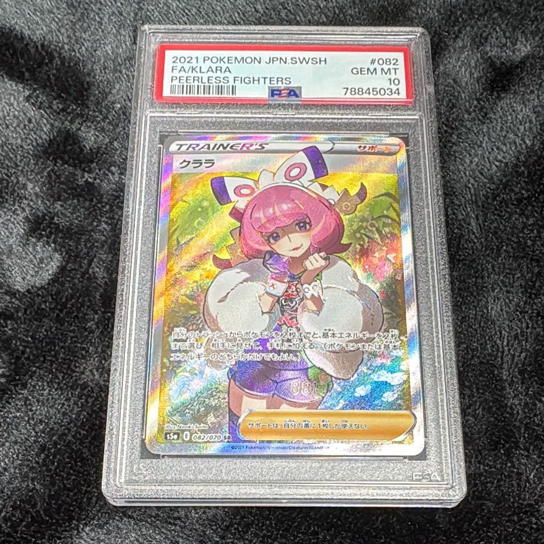 クララ SR [双璧のファイター] S5a 082/070 ポケモンカード ポケカ
