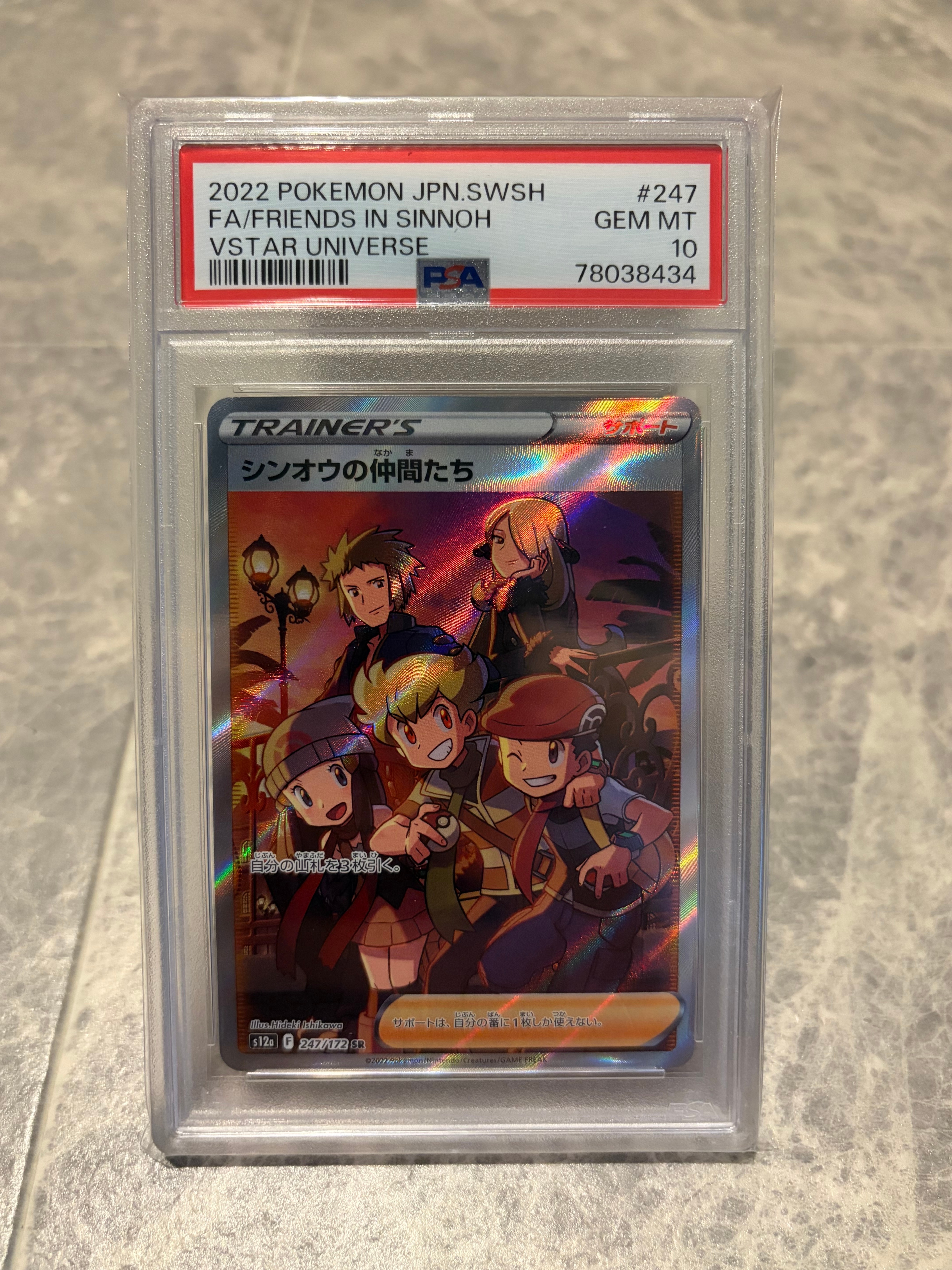 PSA10】シンオウの仲間たち SR[s12a 247/172](ハイクラスパック「VSTAR