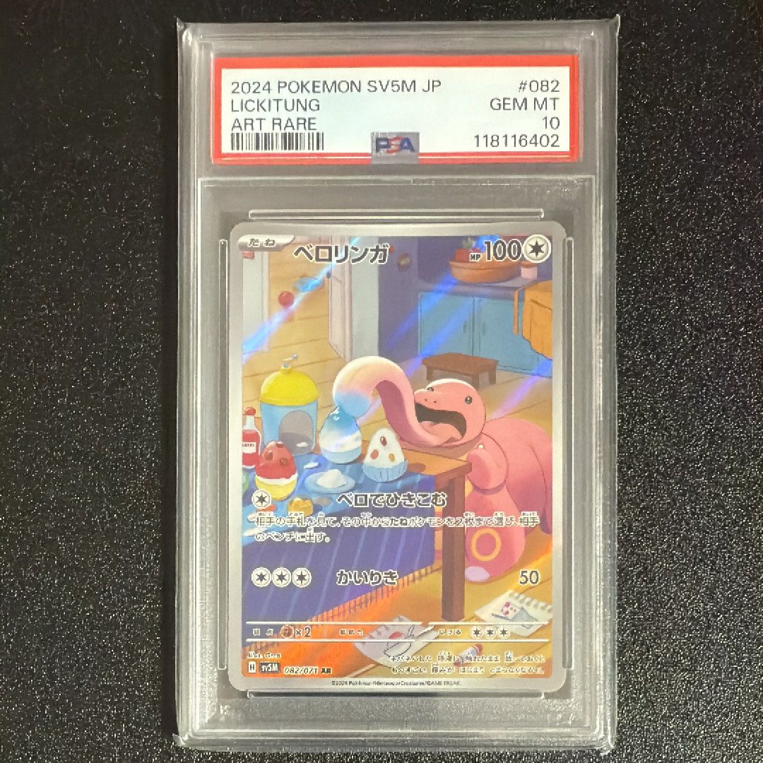 Lickitung AR [SV5M 082/071](Expansion Pack "Cyber Judge")