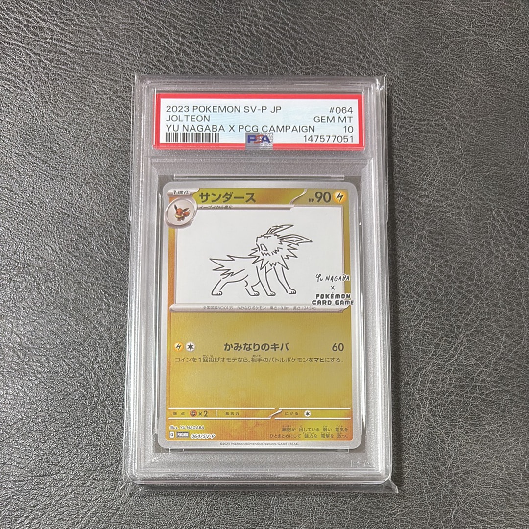 サンダース: プロモ [SV-P 064](「YU NAGABA×ポケモンカードゲーム」プロモーションカード「SV-P」)