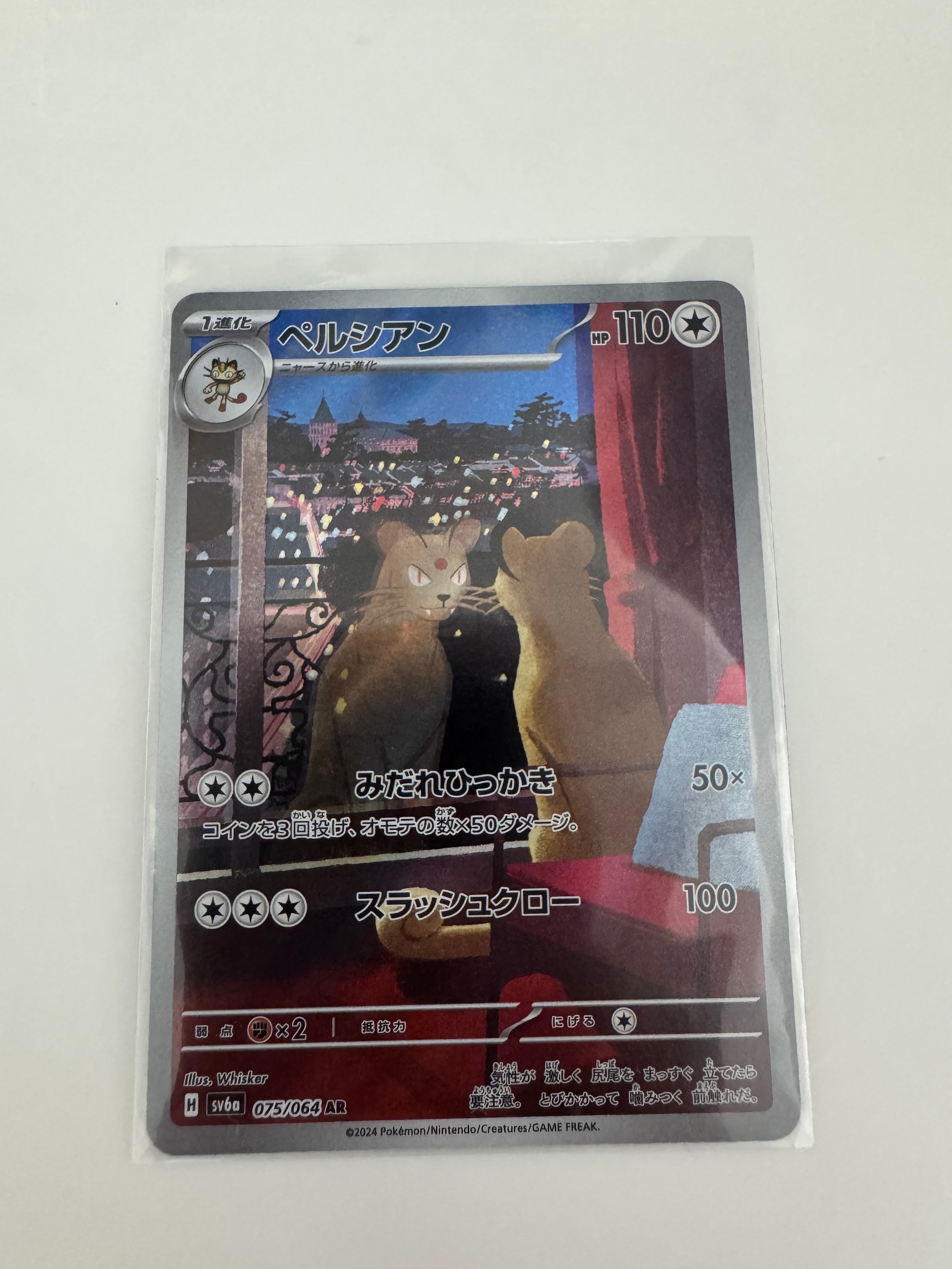 PSA10】ペルシアン AR [SV6a 075/064](強化拡張パック「ナイト