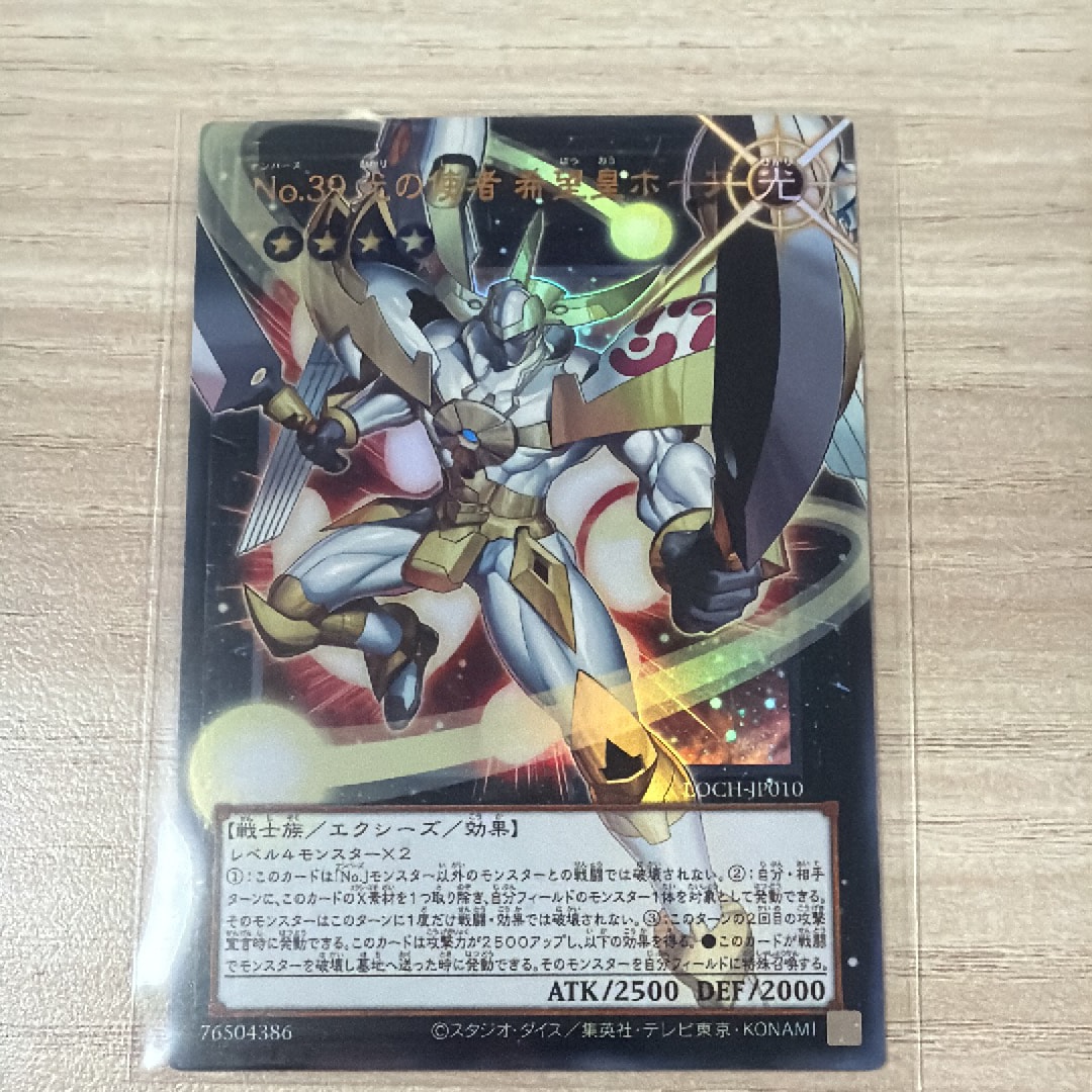 No.39 光の使者 希望皇ホープ UR :オーバーフレーム [LOCH-JP010](リミットオーバーコレクション ザ ヒーローズ)