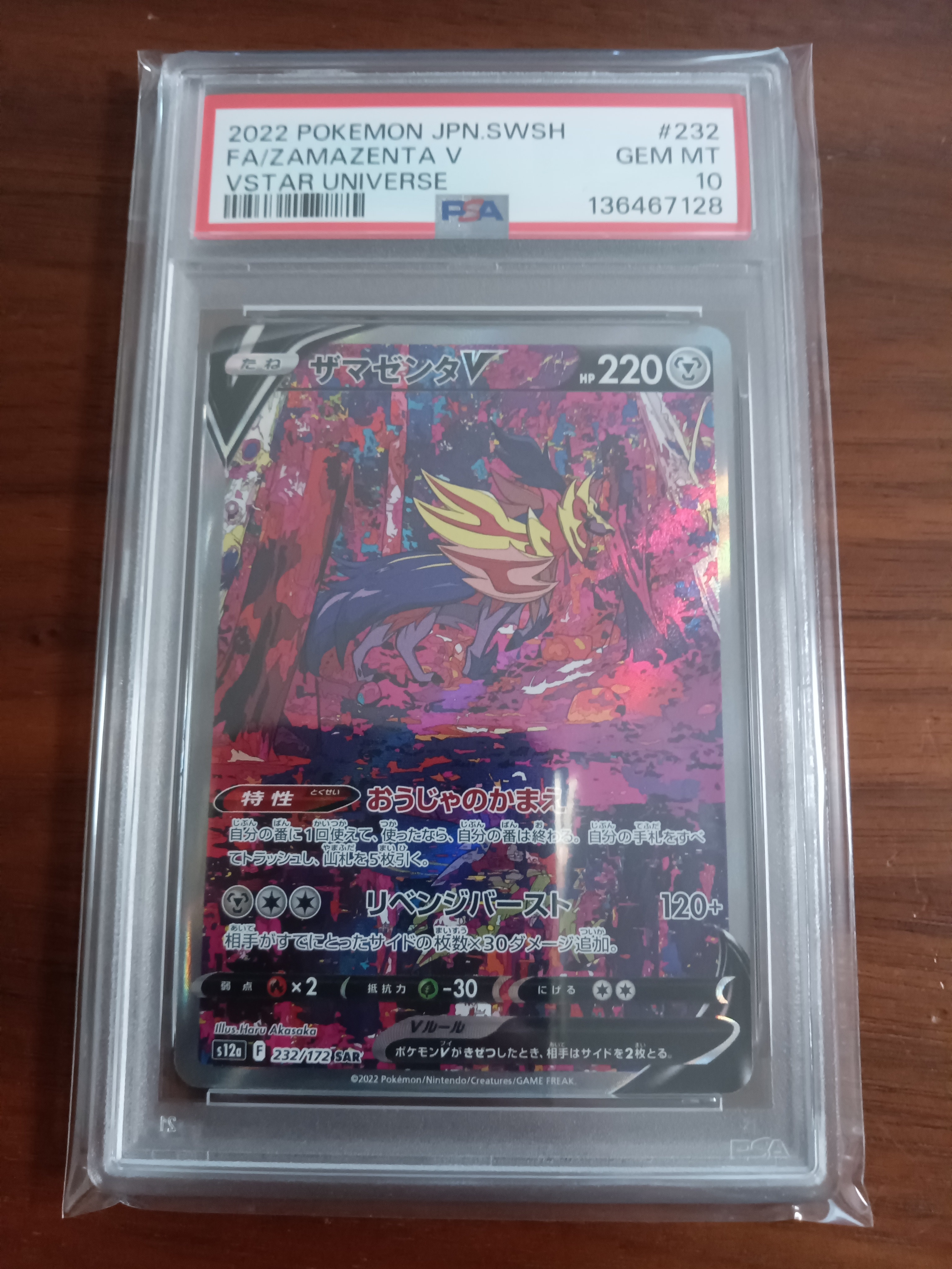 ザマゼンタV SAR[s12a 232/172](ハイクラスパック「VSTARユニバース