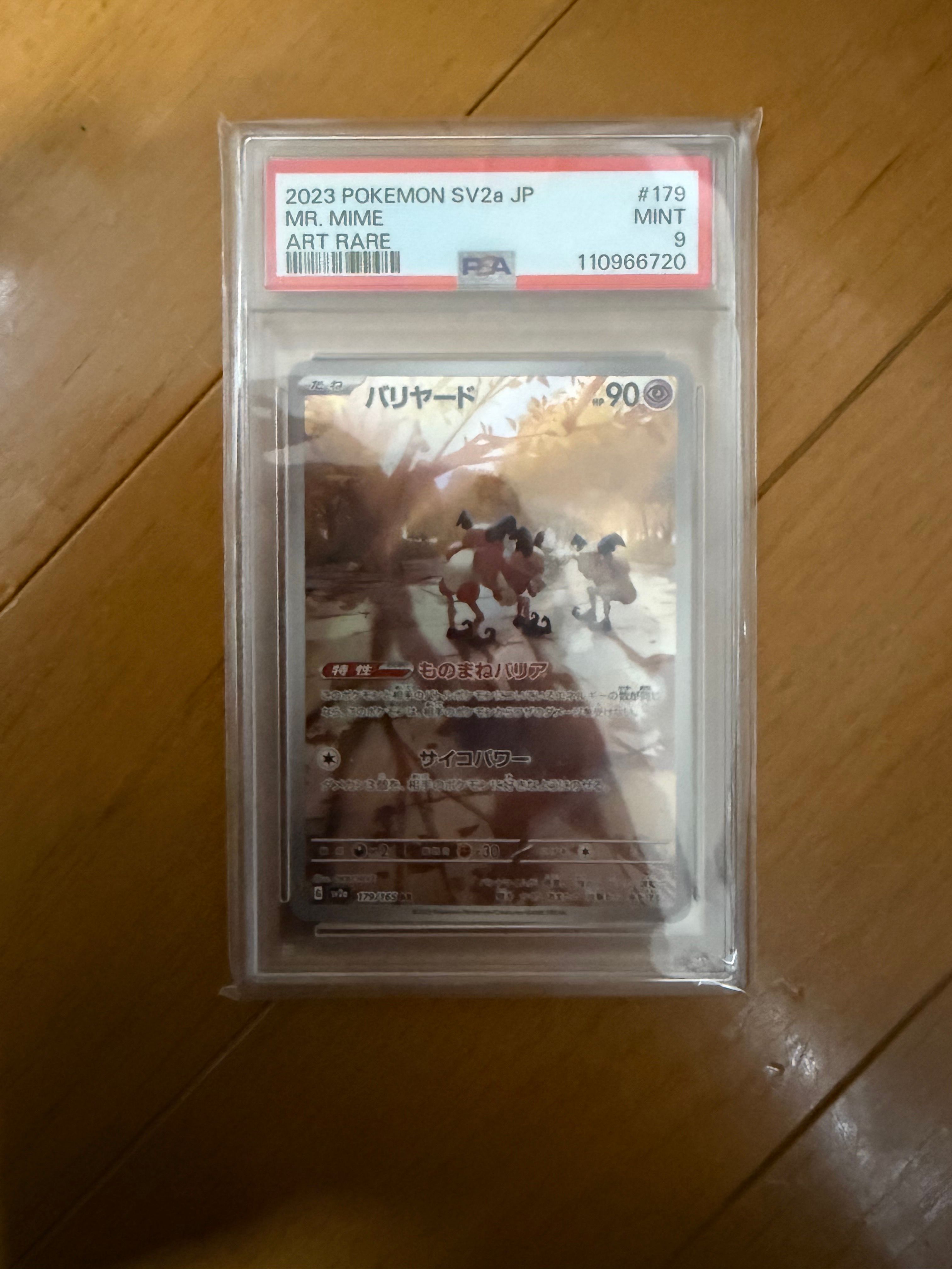 バリヤード AR[SV2a 179/165](強化拡張パック「ポケモンカード151」)