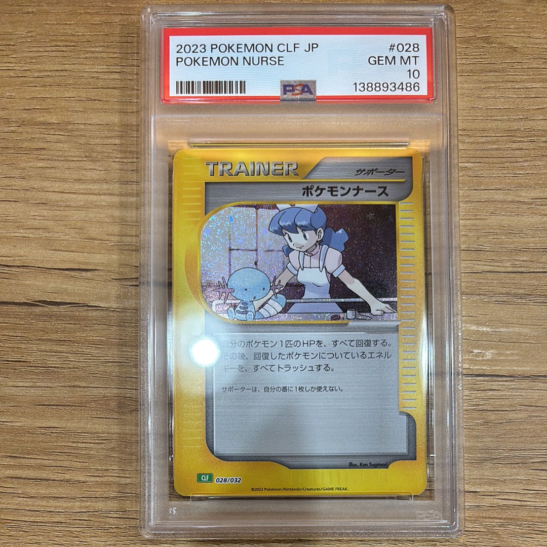ポケモンナース [CLF 028/032](ポケモンカードゲーム Classic)