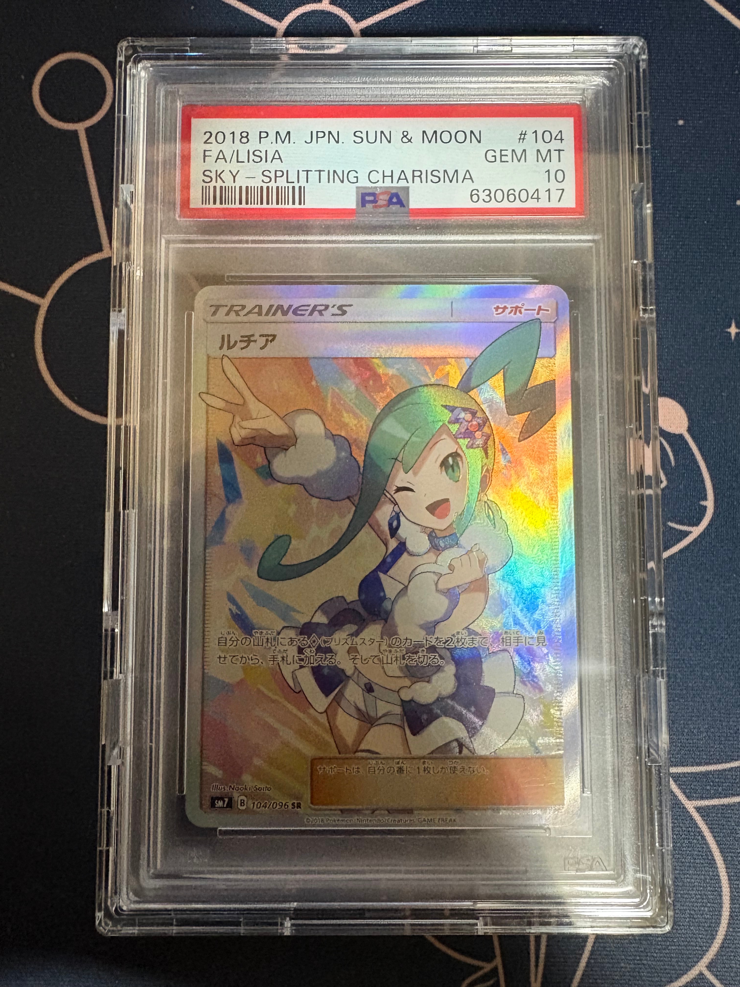 ルチア SR[SM7 104/096](拡張パック「裂空のカリスマ」)