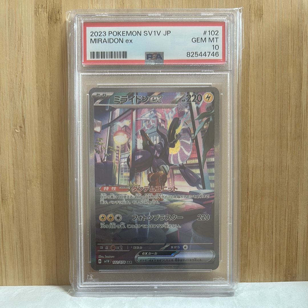 ミライドンex SAR[SV1V 102/078](スカーレット＆バイオレット 拡張