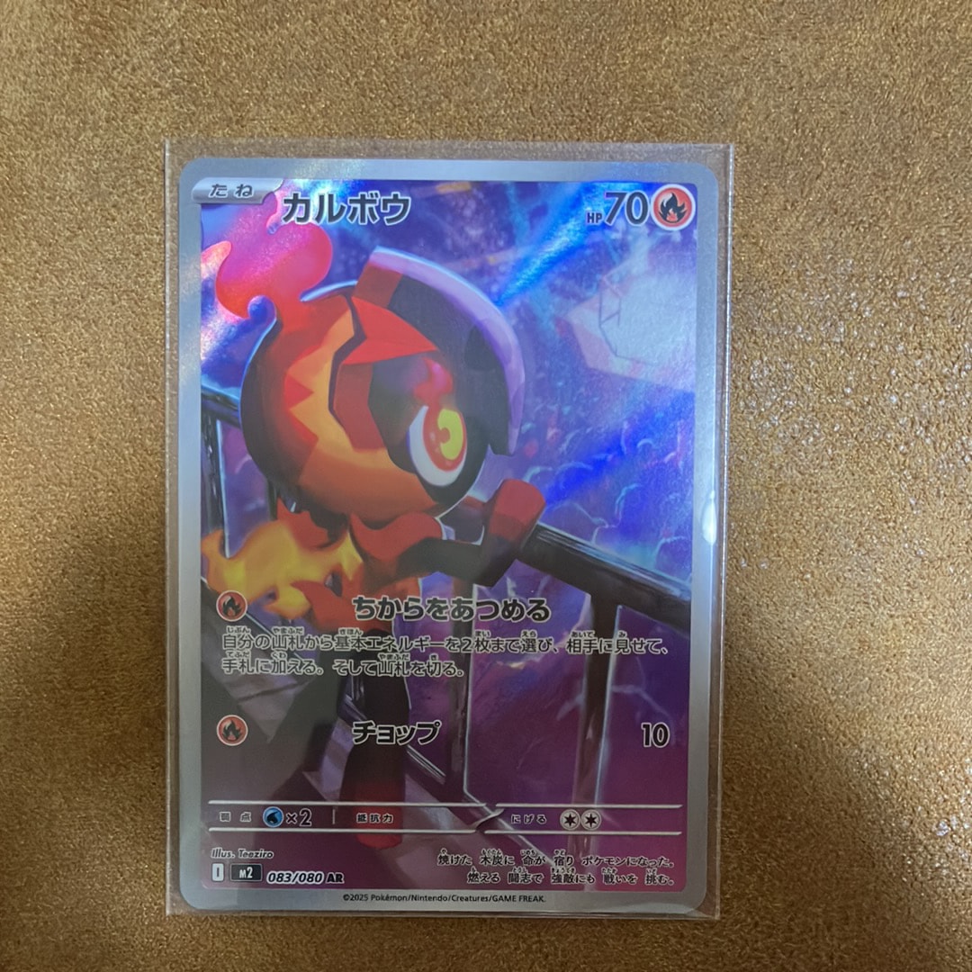 カルボウ AR [M2 083/080](拡張パック「インフェルノX」)