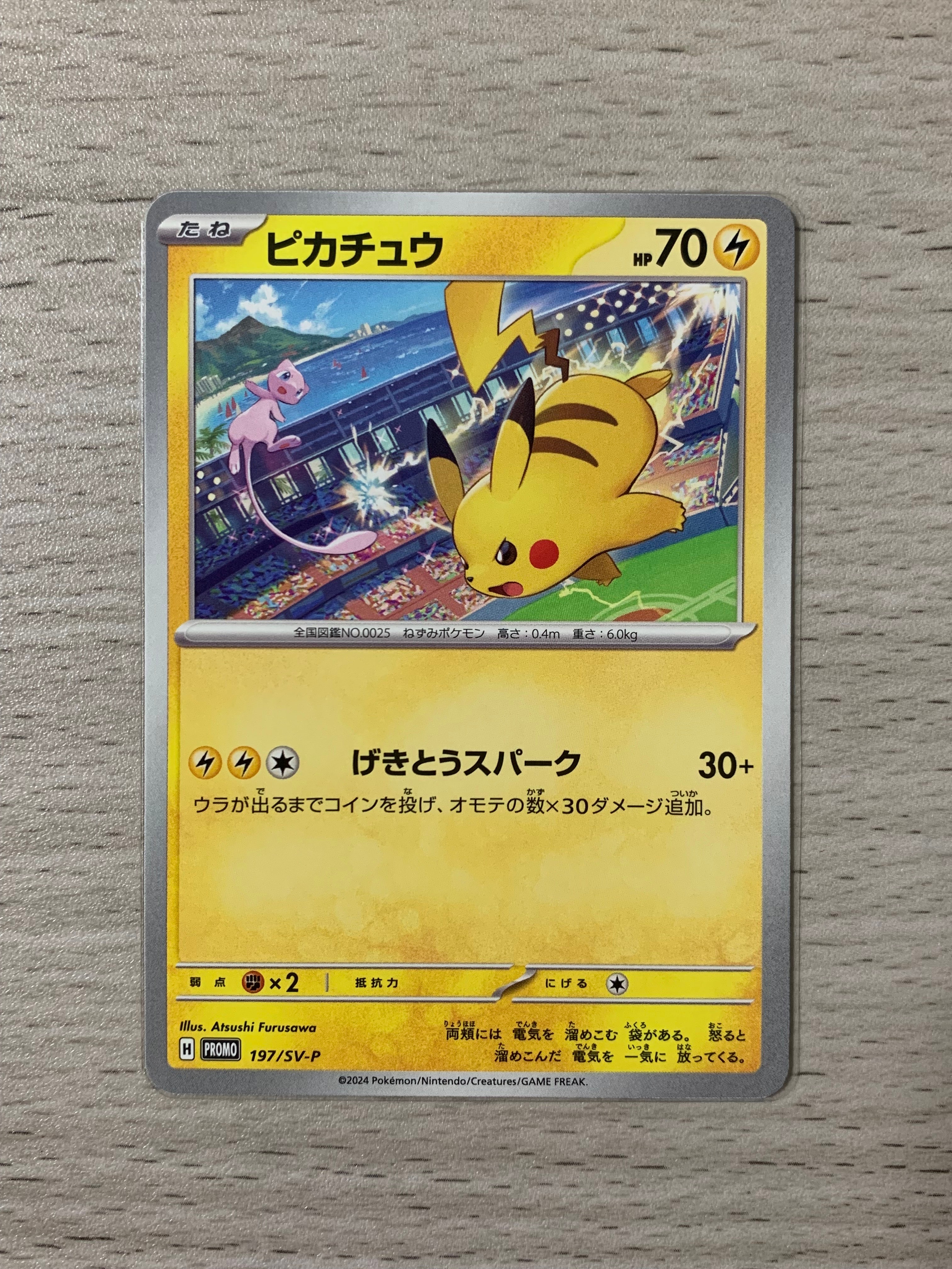 ポンチョを着たイーブイPROMO SM-Pプロモカード 142… ポンチョを着たイーブイ: プロモ[SM-P 142](プロモーションカード「SM