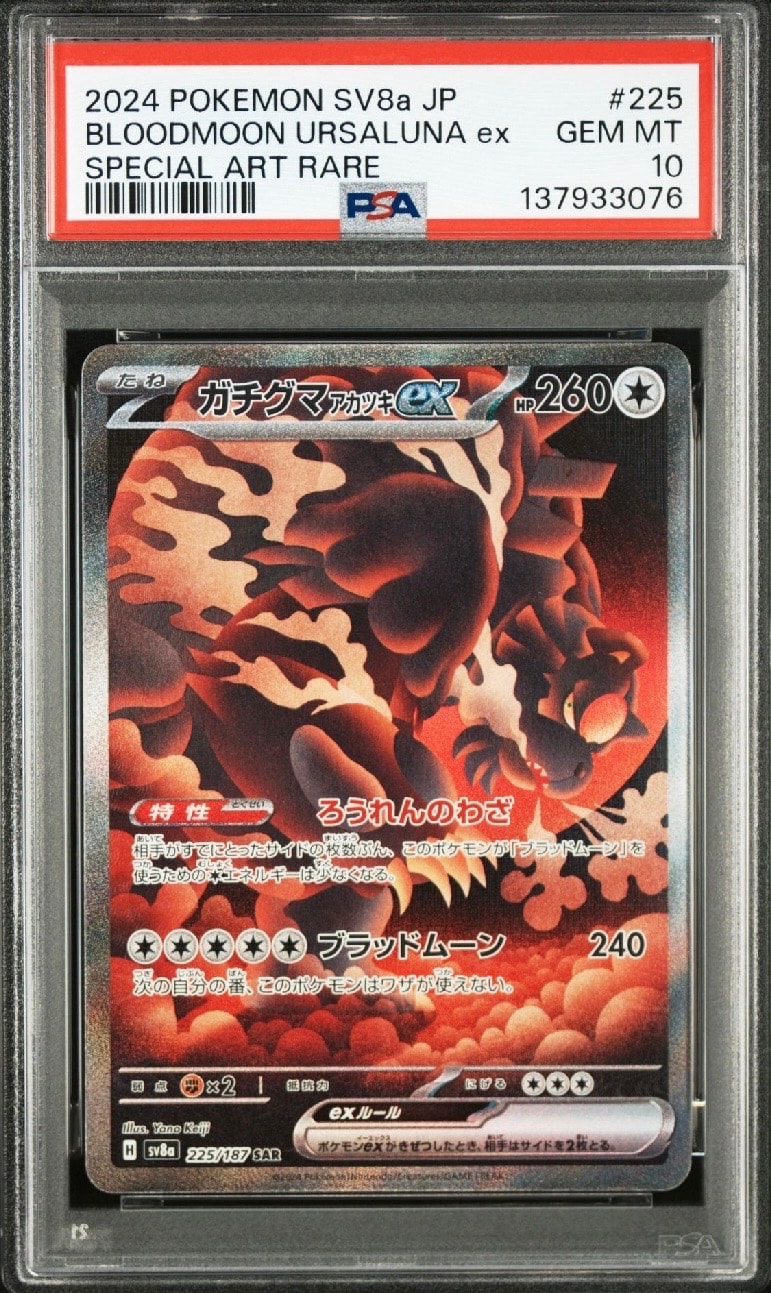 ガチグマ アカツキex SAR [SV8a 225/187](ハイクラスパック「テラスタルフェスex」)