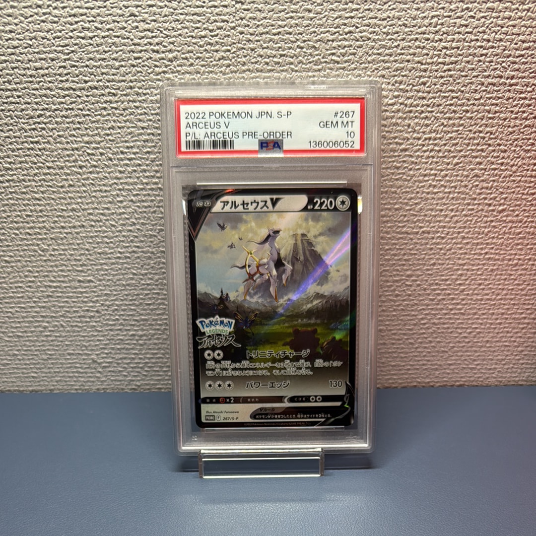 アルセウスV: プロモ[S-P 267](プロモーションカード「S-P」)の新品