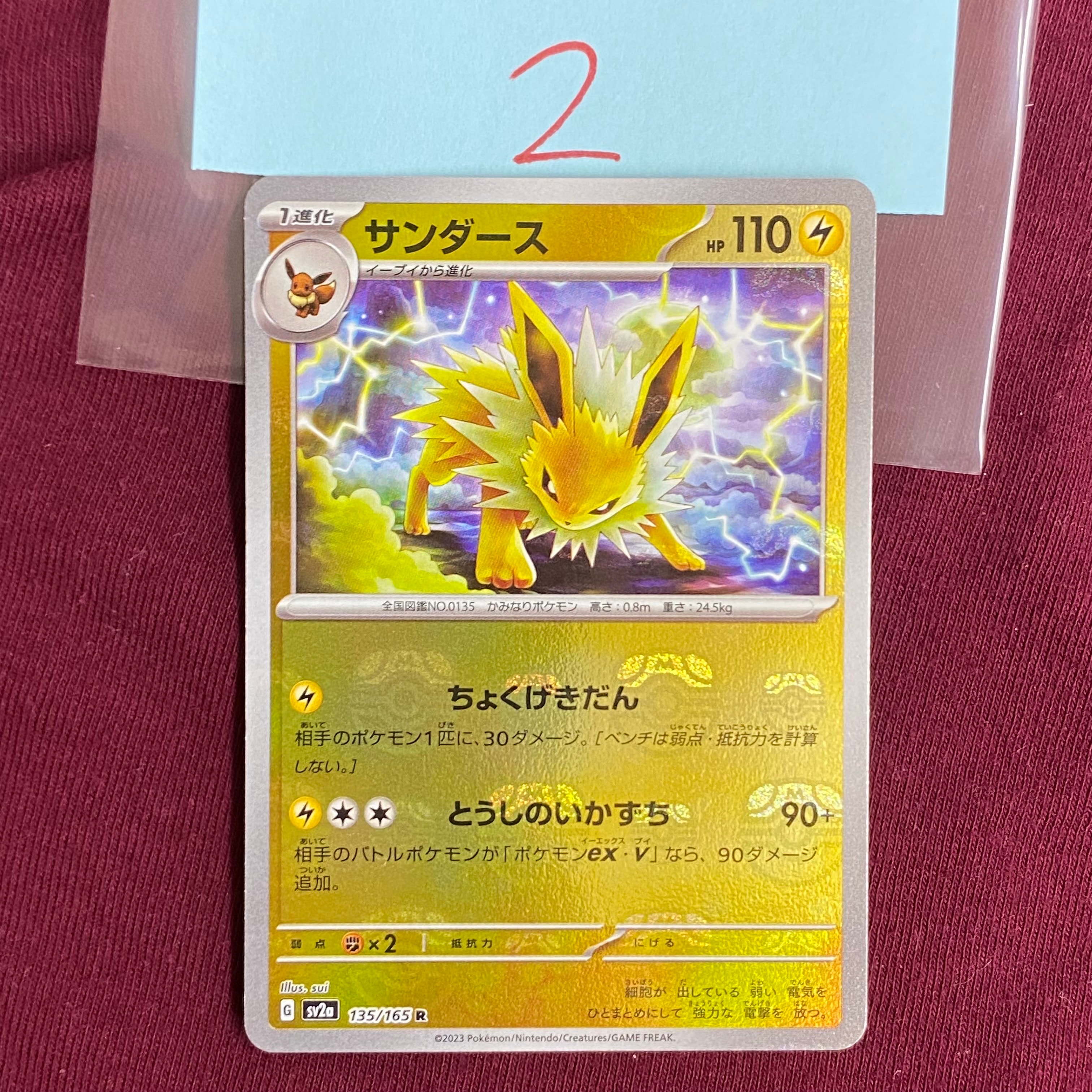 サンダース R: マスターボールミラー[SV2a 135/165](強化拡張パック