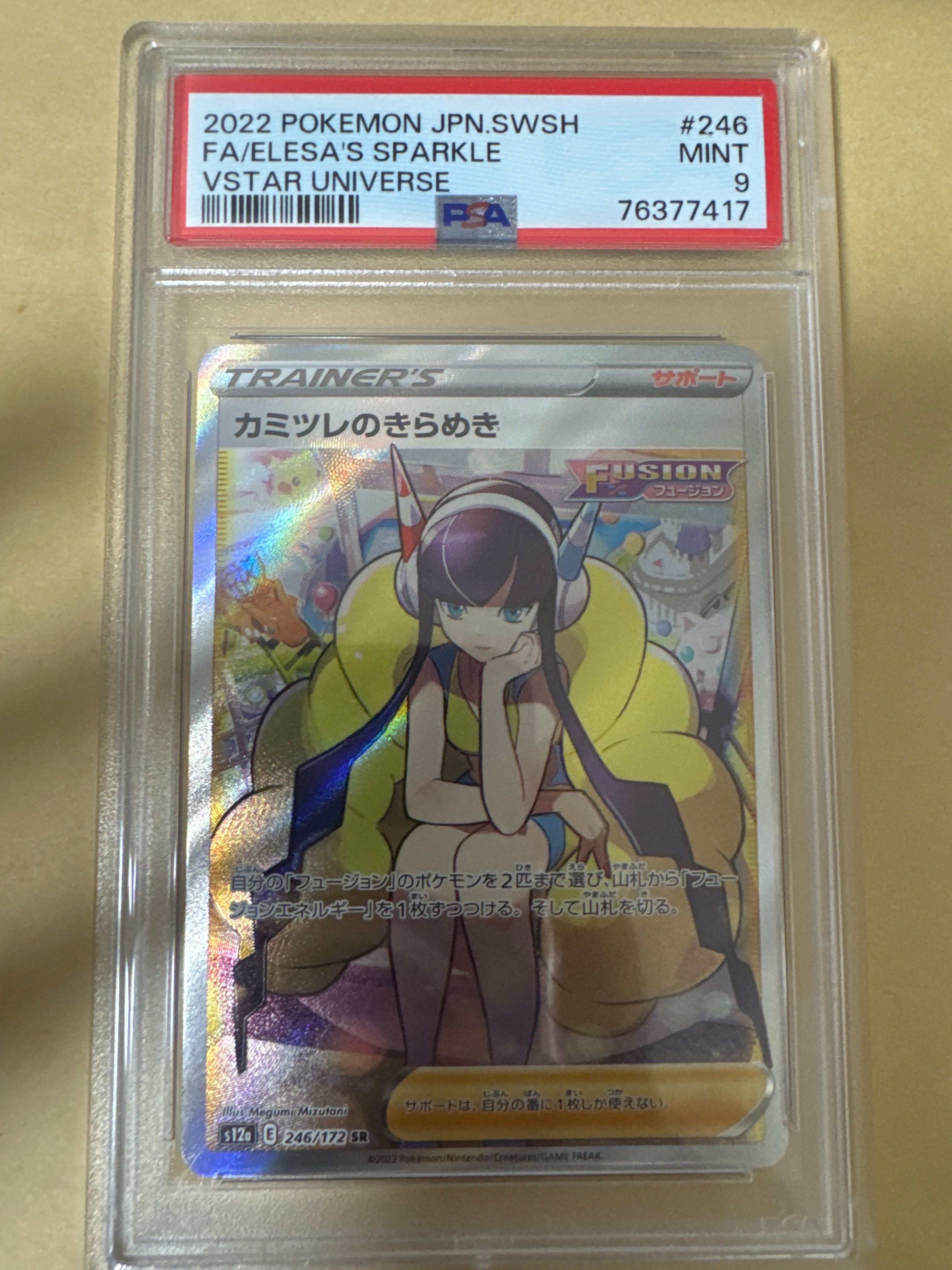 カミツレのきらめき SR[s12a 246/172](ハイクラスパック「VSTARユニバース」)