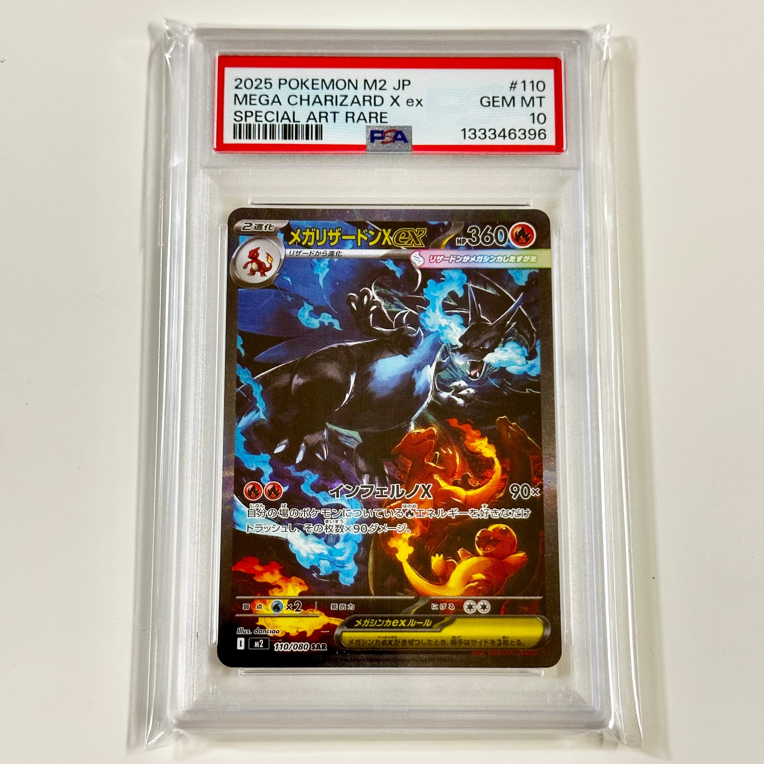 メガリザードンXex SAR [M2 110/080](拡張パック「インフェルノX」)