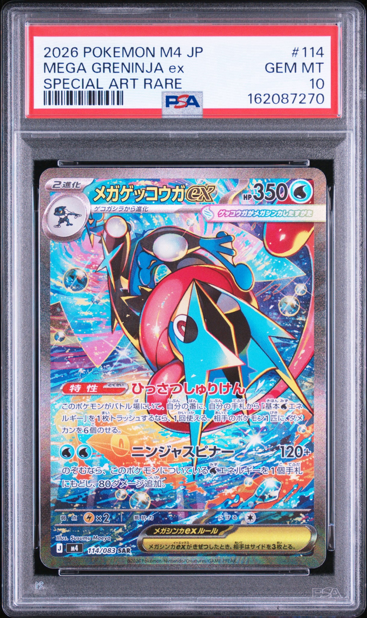メガゲッコウガex SAR [M4 114/083](拡張パック「ニンジャスピナー