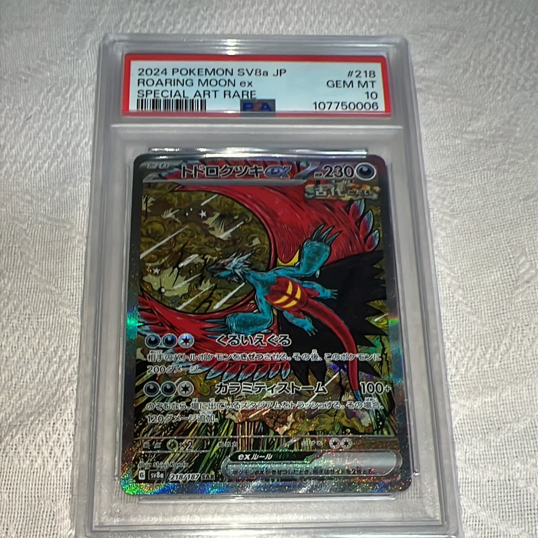 トドロクツキex SAR [SV8a 218/187](ハイクラスパック「テラスタルフェスex」)