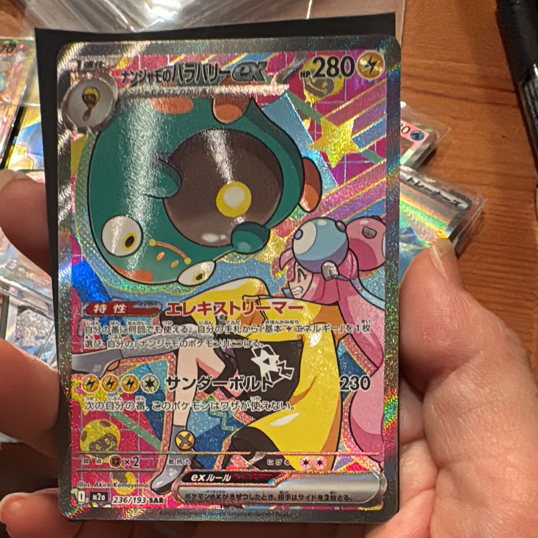 ナンジャモのハラバリーex SAR [M2a 236/193](ハイクラスパック「MEGAドリームex」)