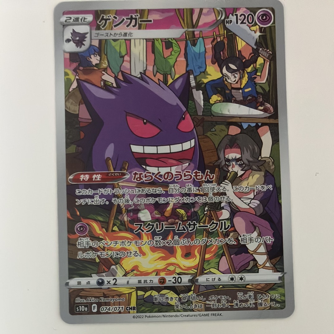 ゲンガー CHR[s10a 074/071](強化拡張パック「ダークファンタズマ」)の