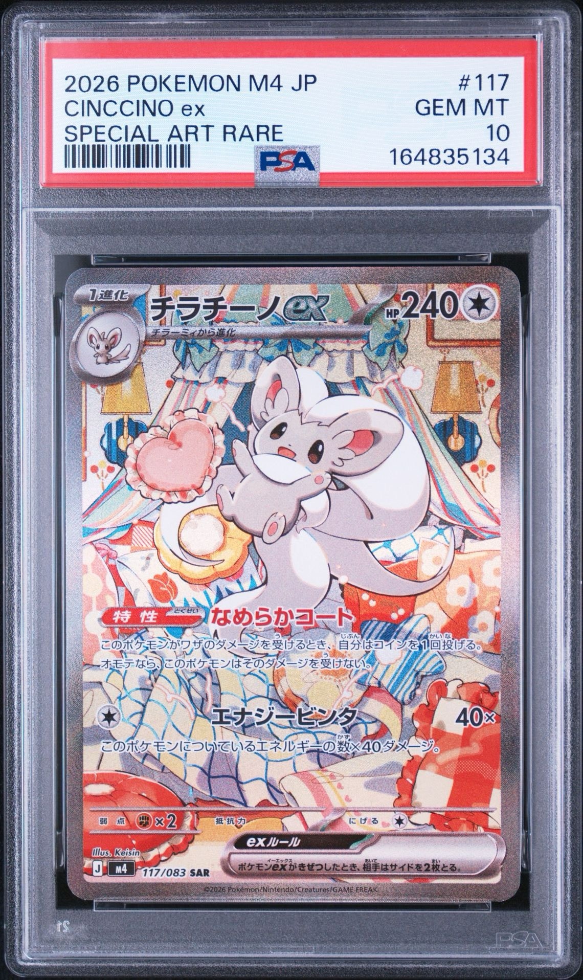 チラチーノex SAR [M4 117/083](拡張パック「ニンジャスピナー」)