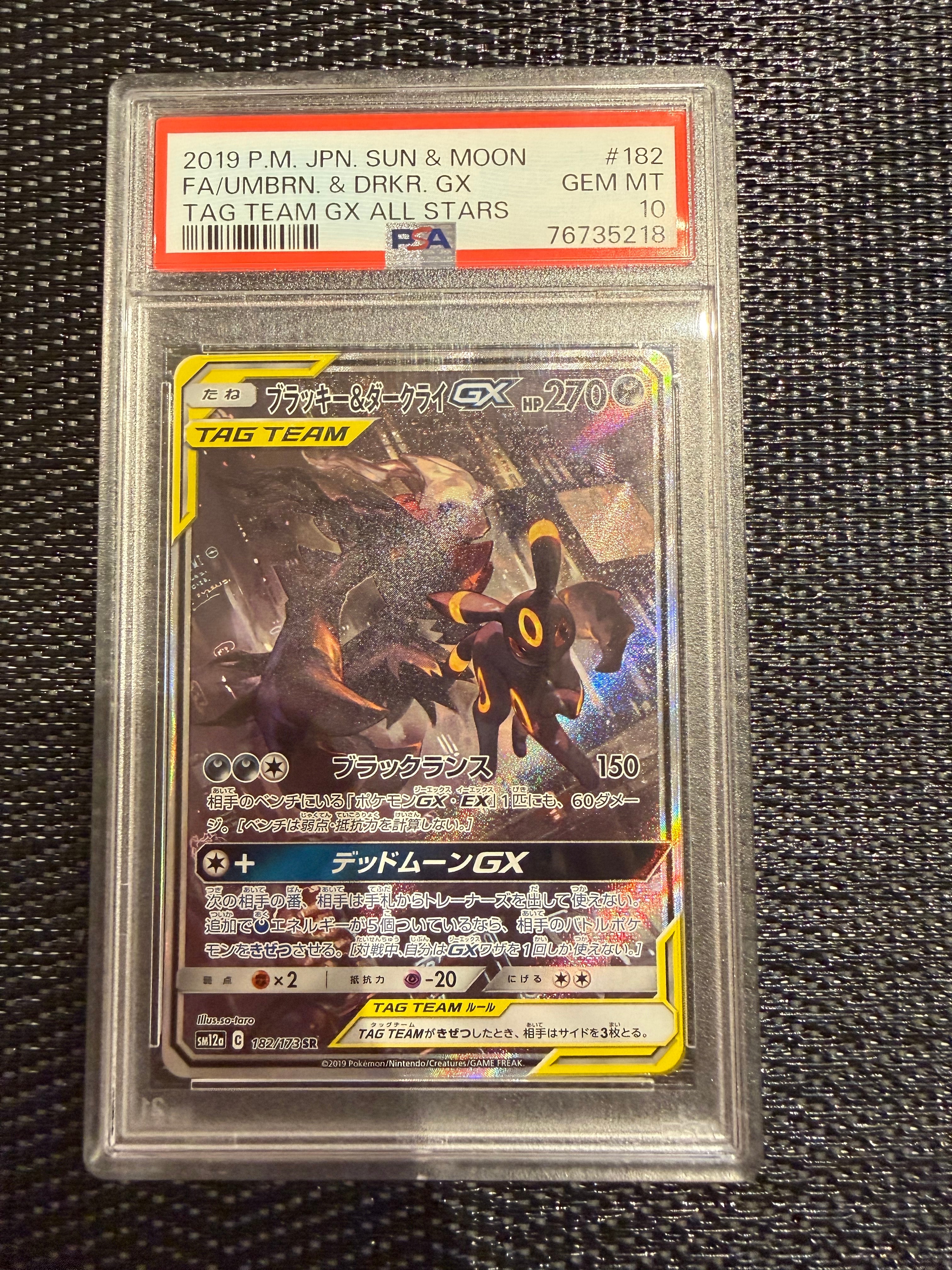ブラッキー&ダークライGX SR: SA[SM12a 182/173](ハイクラスパック「TAG TEAM GX タッグオールスターズ」)