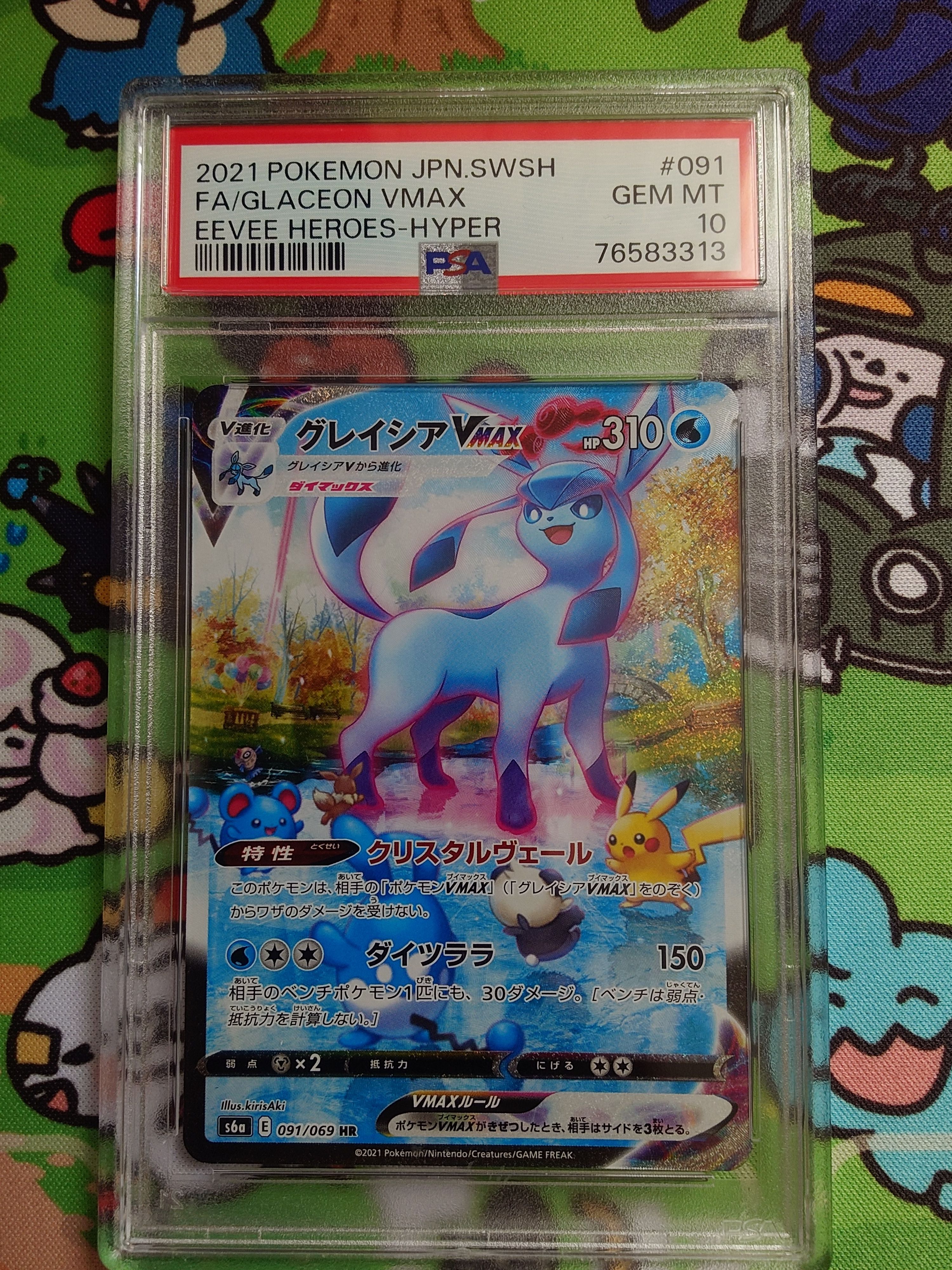 グレイシアVMAX HR: SA[S6a 091/069](強化拡張パック「イーブイヒーローズ」)