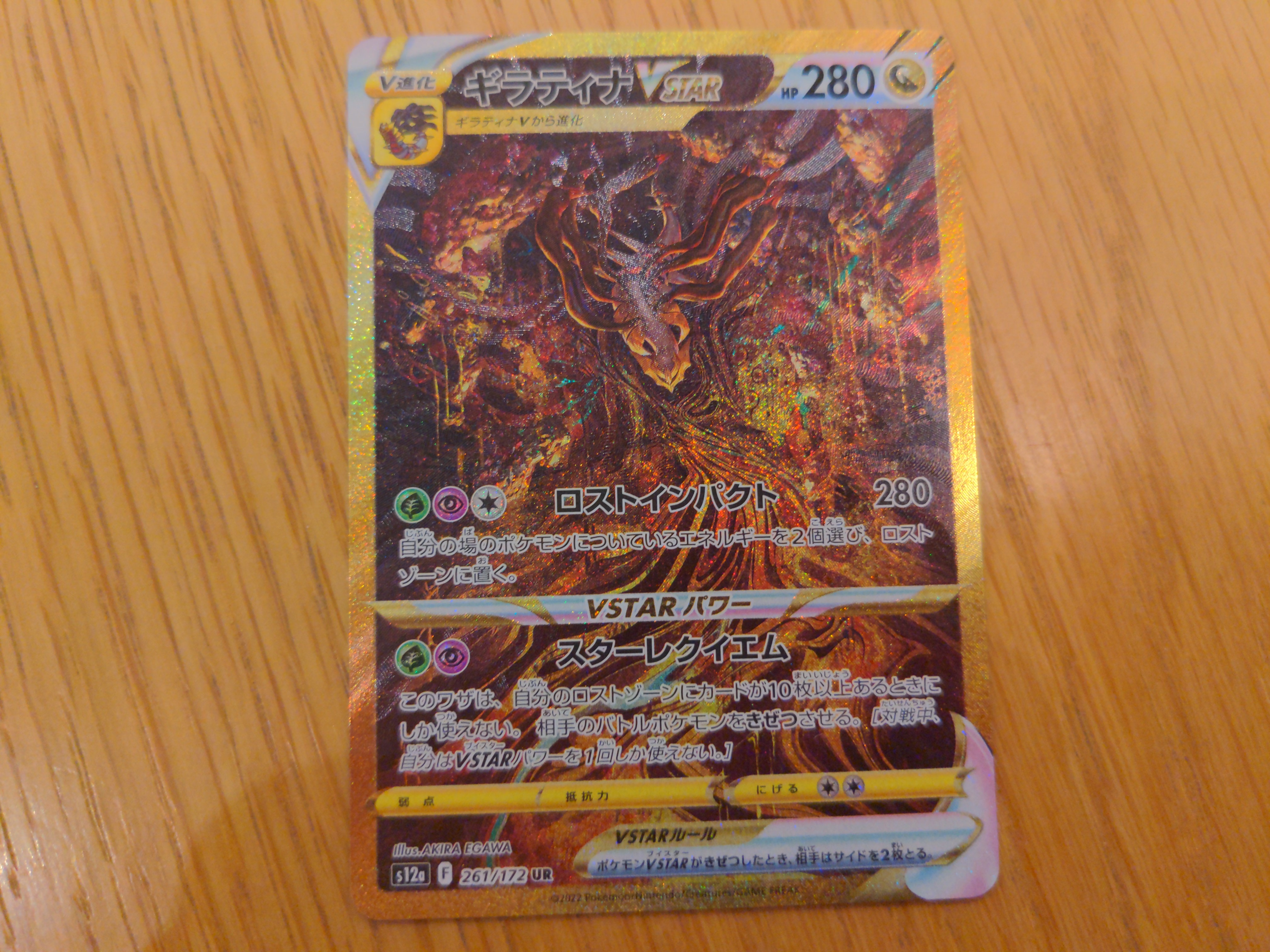 ギラティナVSTAR UR[s12a 261/172](ハイクラスパック「VSTARユニバース」)