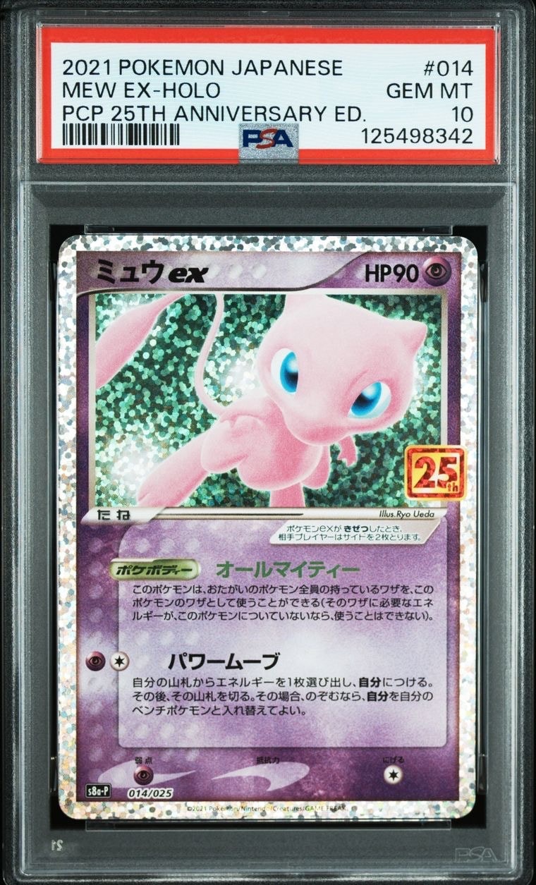 ミュウex: プロモ[S8a-P 014/025](プロモカードパック 25th ANNIVERSARY edition)