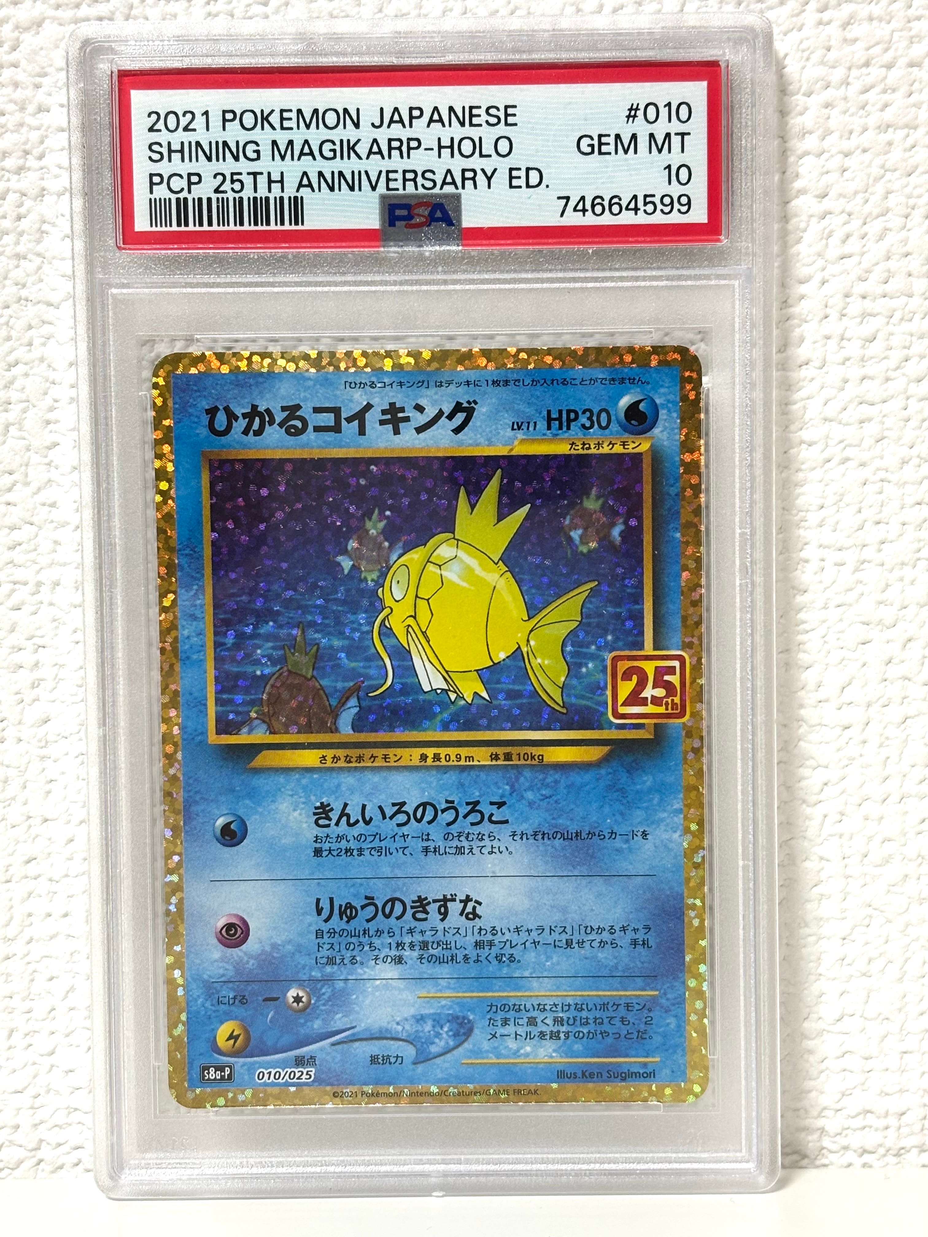 ひかるコイキング: プロモ[S8a-P 010/025](プロモカードパック 25th ANNIVERSARY edition)