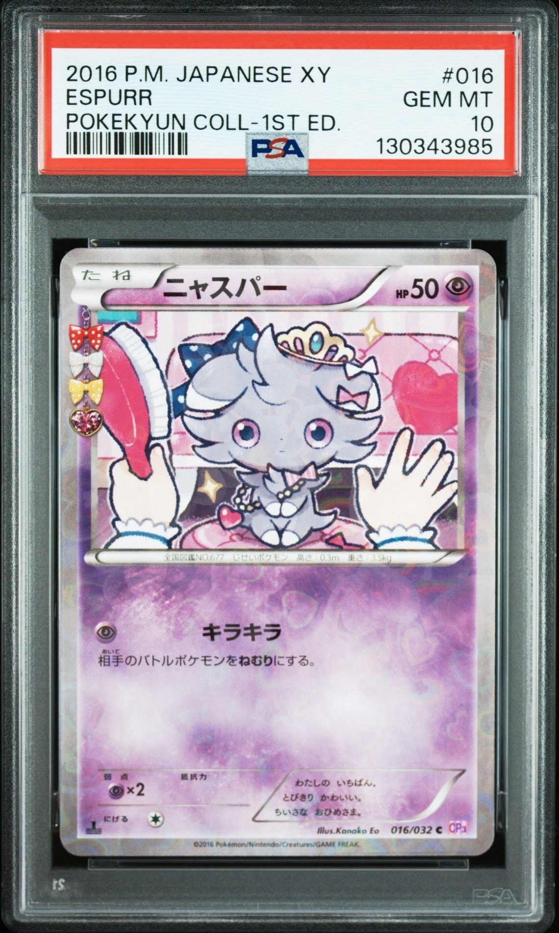 プレイ用ポケモンカードゲーム CP3 016⁄032 ニャスパー