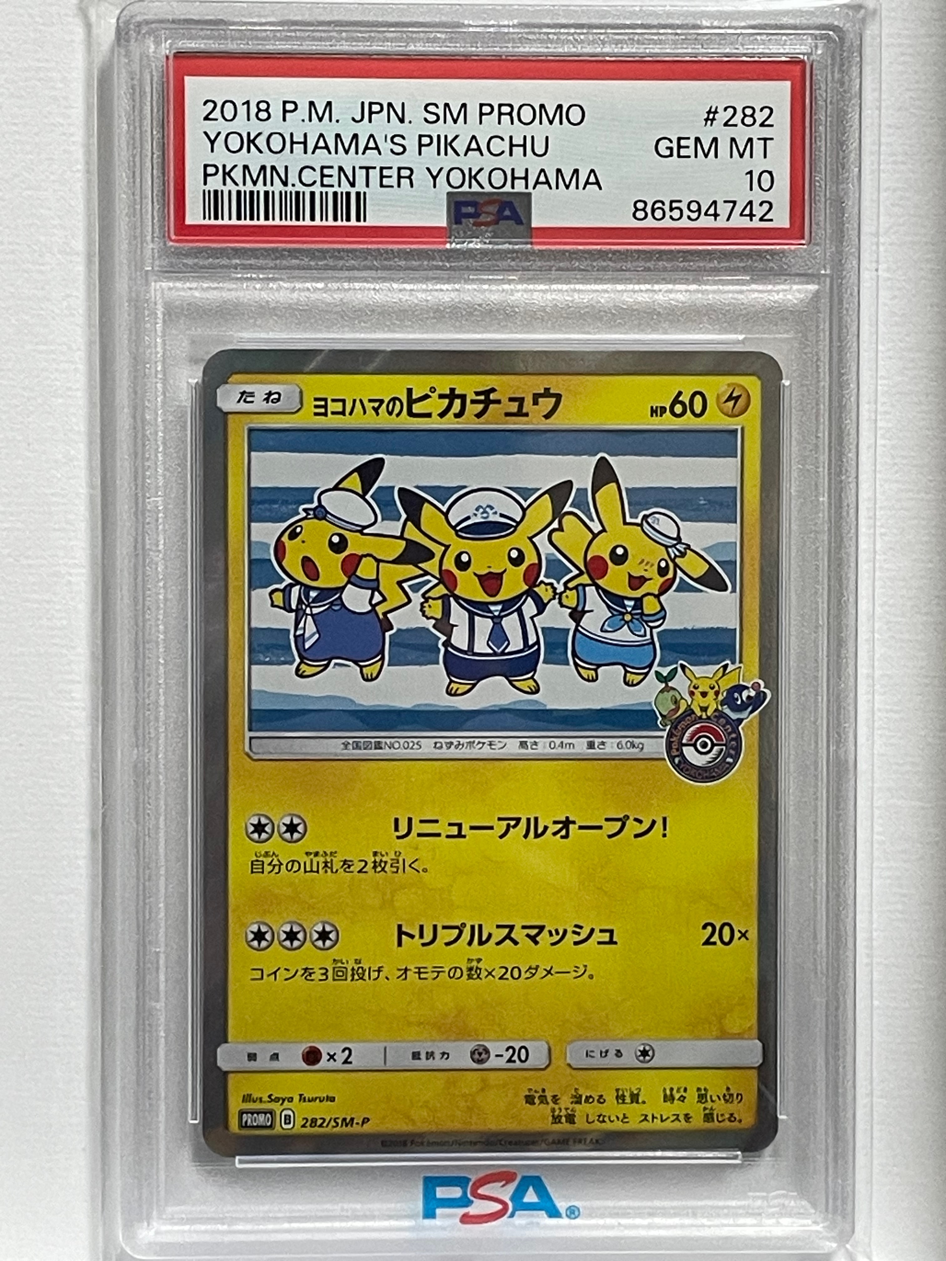 ヨコハマのピカチュウ: プロモ[SM-P 282](プロモーションカード「SM-P」)