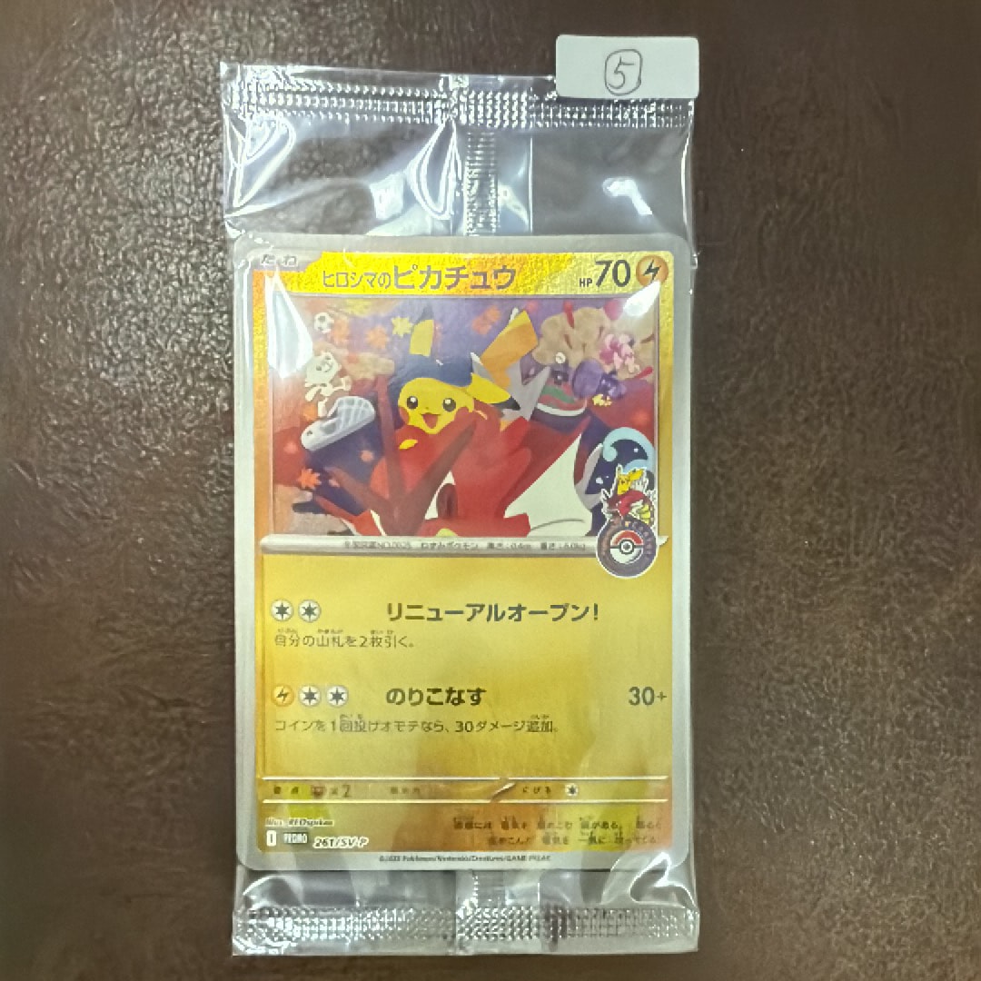 ヒロシマのピカチュウ P [SV-P 261](スペシャルBOX「ポケモンセンターヒロシマ」)