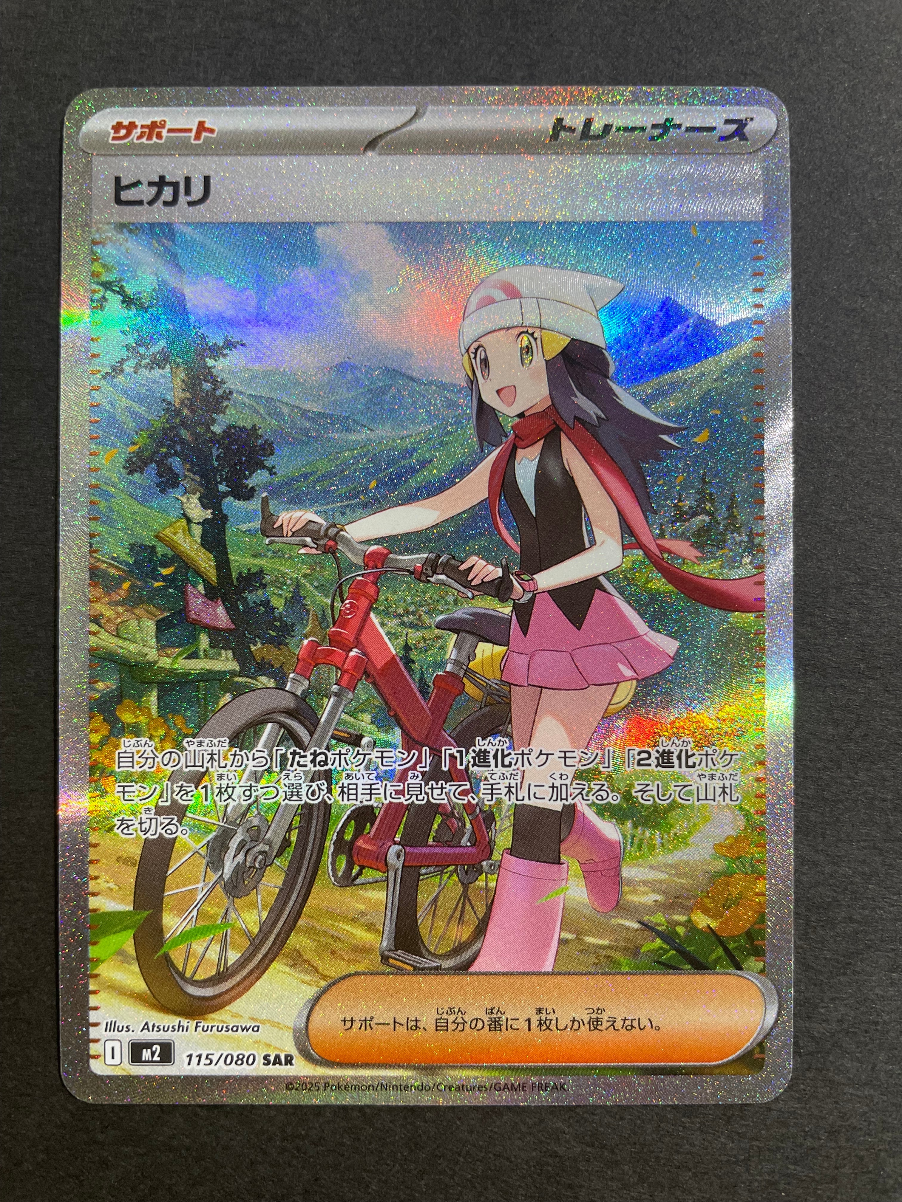 ヒカリ SAR [M2 115/080](拡張パック「インフェルノX」)