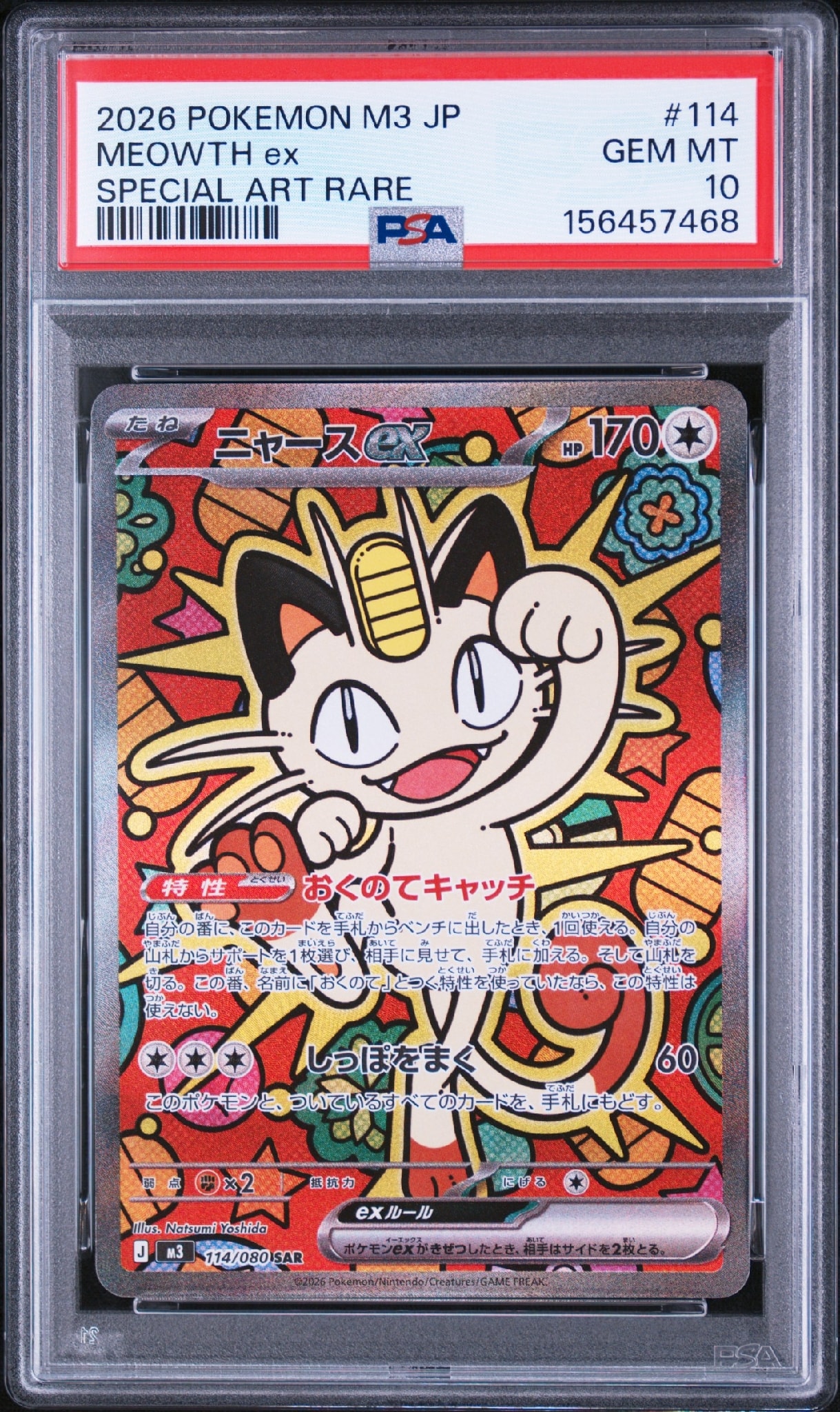 ニャースex SAR [M3 114/080](拡張パック「ムニキスゼロ」)通販・買取