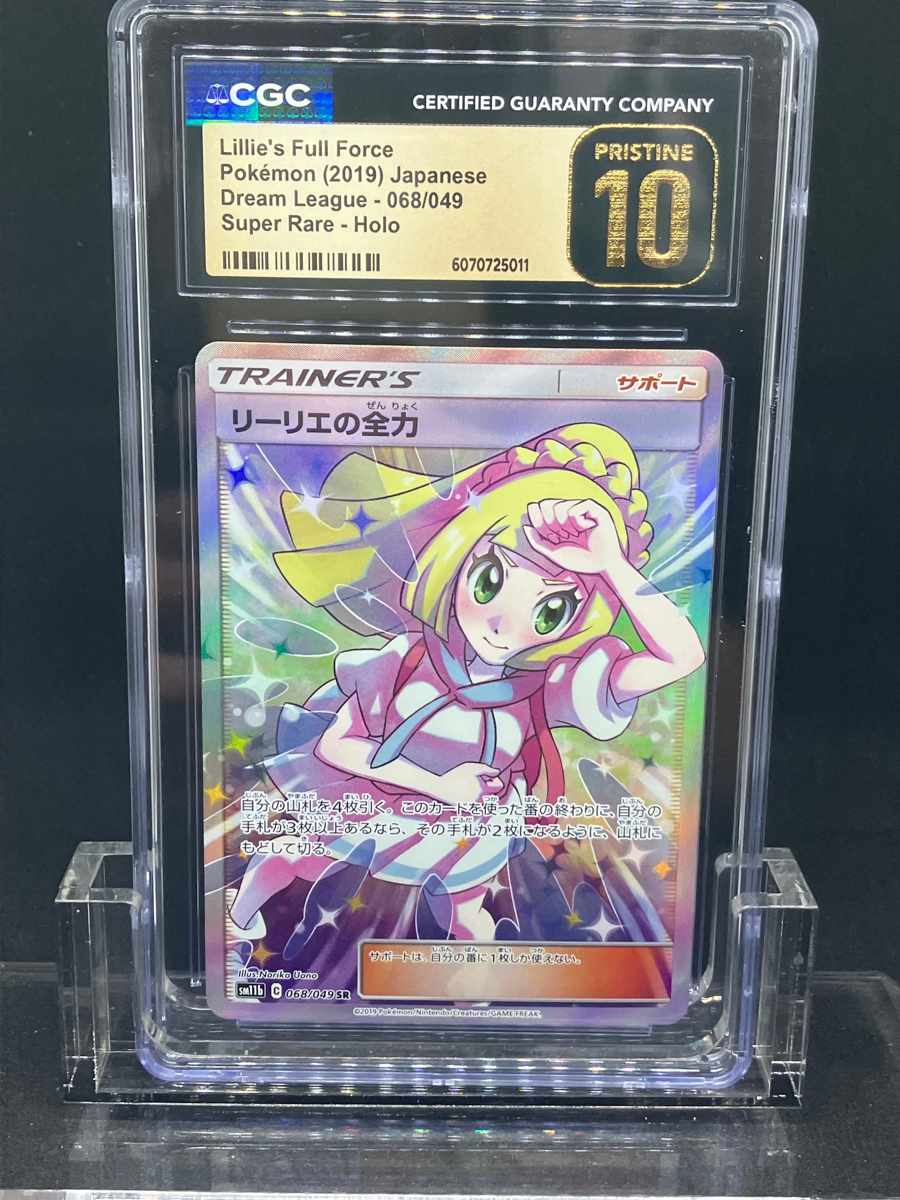 リーリエの全力 SR[SM11b 068/049](強化拡張パック「ドリームリーグ