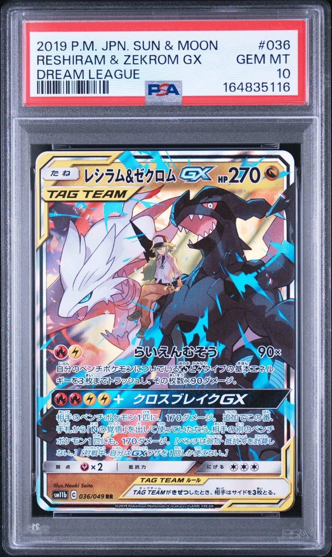 PSA10】レシラム＆ゼクロムGX (N) RR[SM11b 036/049](強化拡張パック